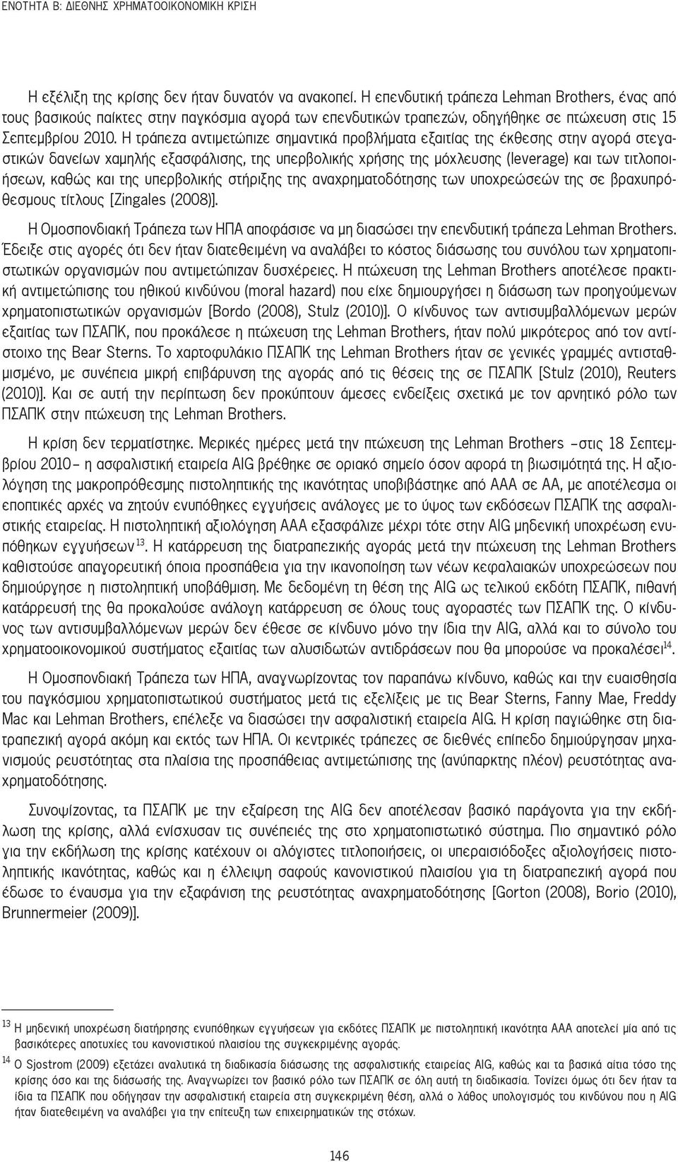 Η τράπεζα αντιμετώπιζε σημαντικά προβλήματα εξαιτίας της έκθεσης στην αγορά στεγαστικών δανείων χαμηλής εξασφάλισης, της υπερβολικής χρήσης της μόχλευσης (leverage) και των τιτλοποιήσεων, καθώς και