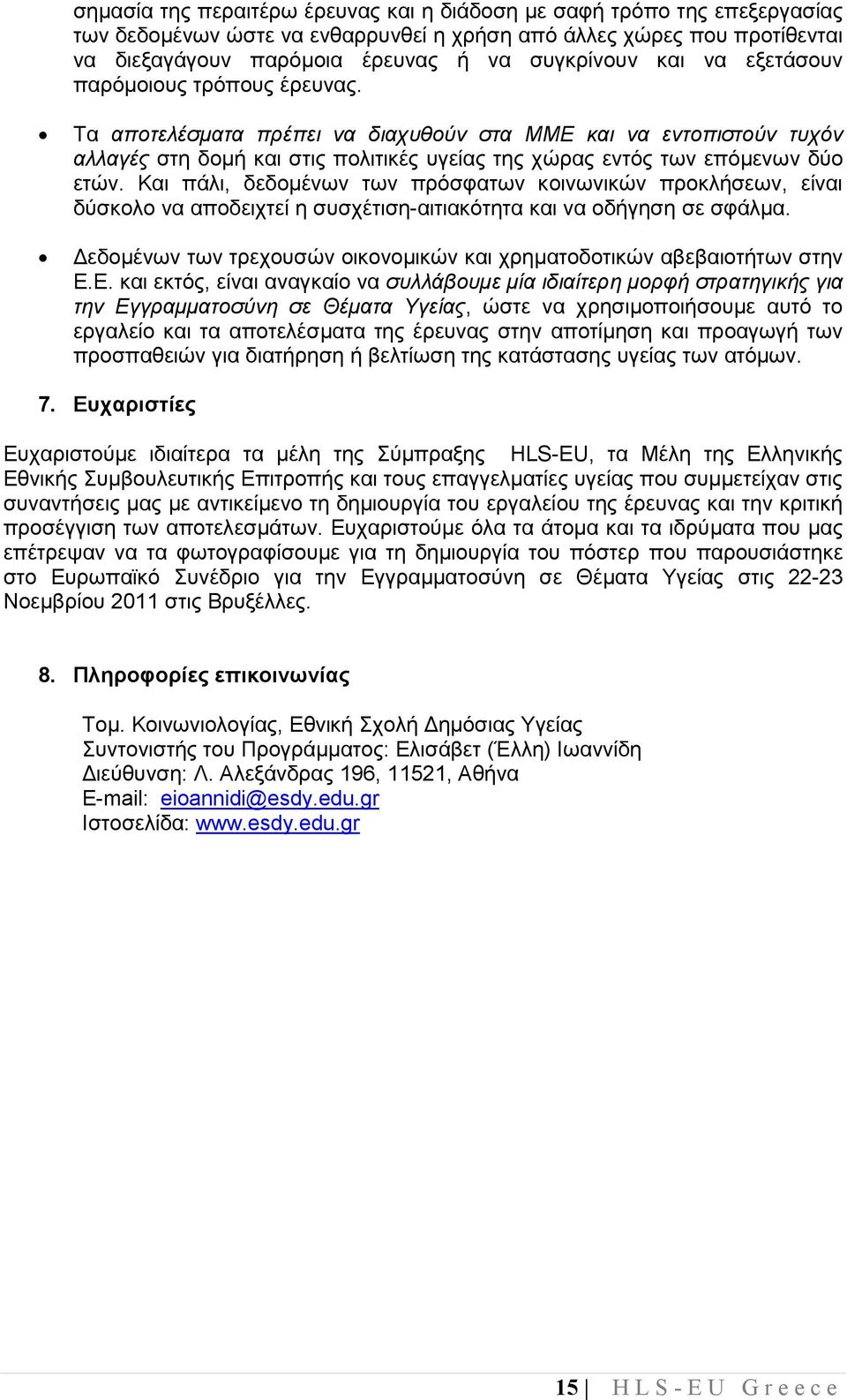 Και πάλι, δεδοµένων των πρόσφατων κοινωνικών προκλήσεων, είναι δύσκολο να αποδειχτεί η συσχέτιση-αιτιακότητα και να οδήγηση σε σφάλµα.