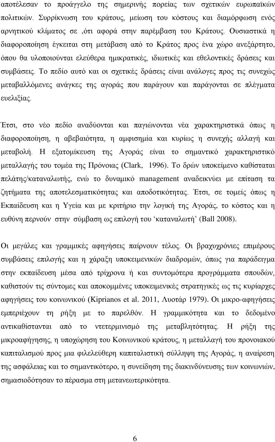 Οπζηαζηηθά ε δηαθνξνπνίεζε έγθεηηαη ζηε κεηάβαζε απφ ην Κξάηνο πξνο έλα ρψξν αλεμάξηεην, φπνπ ζα πινπνηνχληαη ειεχζεξα εκηθξαηηθέο, ηδησηηθέο θαη εζεινληηθέο δξάζεηο θαη ζπκβάζεηο.