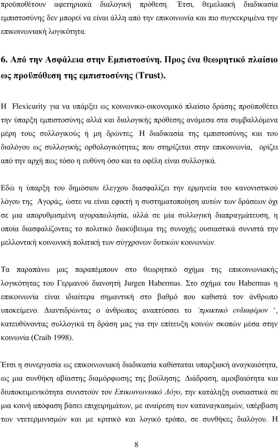 H Flexicurity γηα λα ππάξμεη σο θνηλσληθν-νηθνλνκηθφ πιαίζην δξάζεο πξνυπνζέηεη ηελ χπαξμε εκπηζηνζχλεο αιιά θαη δηαινγηθήο πξφζεζεο αλάκεζα ζηα ζπκβαιιφκελα κέξε ηνπο ζπιινγηθνχο ή κε δξψληεο.