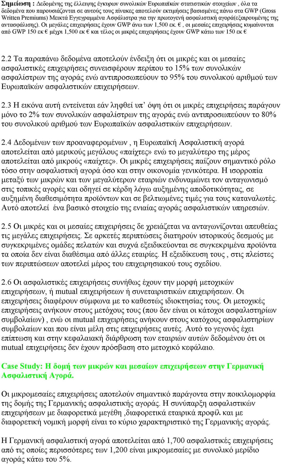 , οι µεσαίες επιχειρήσεις κυµαίνονται από GWP 150 εκ µέχρι 1,500 εκ και τέλος οι µικρές επιχειρήσεις έχουν GWP κάτω των 150 εκ 2.