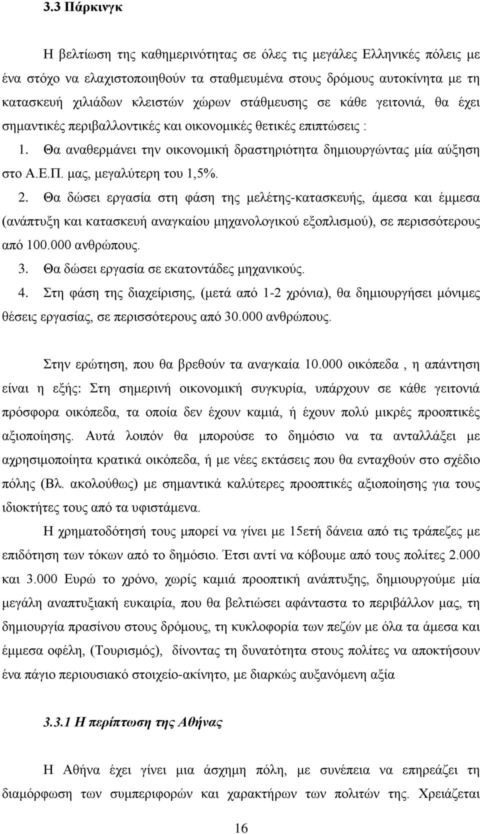 μας, μεγαλύτερη του 1,5%. 2. Θα δώσει εργασία στη φάση της μελέτης-κατασκευής, άμεσα και έμμεσα (ανάπτυξη και κατασκευή αναγκαίου μηχανολογικού εξοπλισμού), σε περισσότερους από 100.000 ανθρώπους. 3.