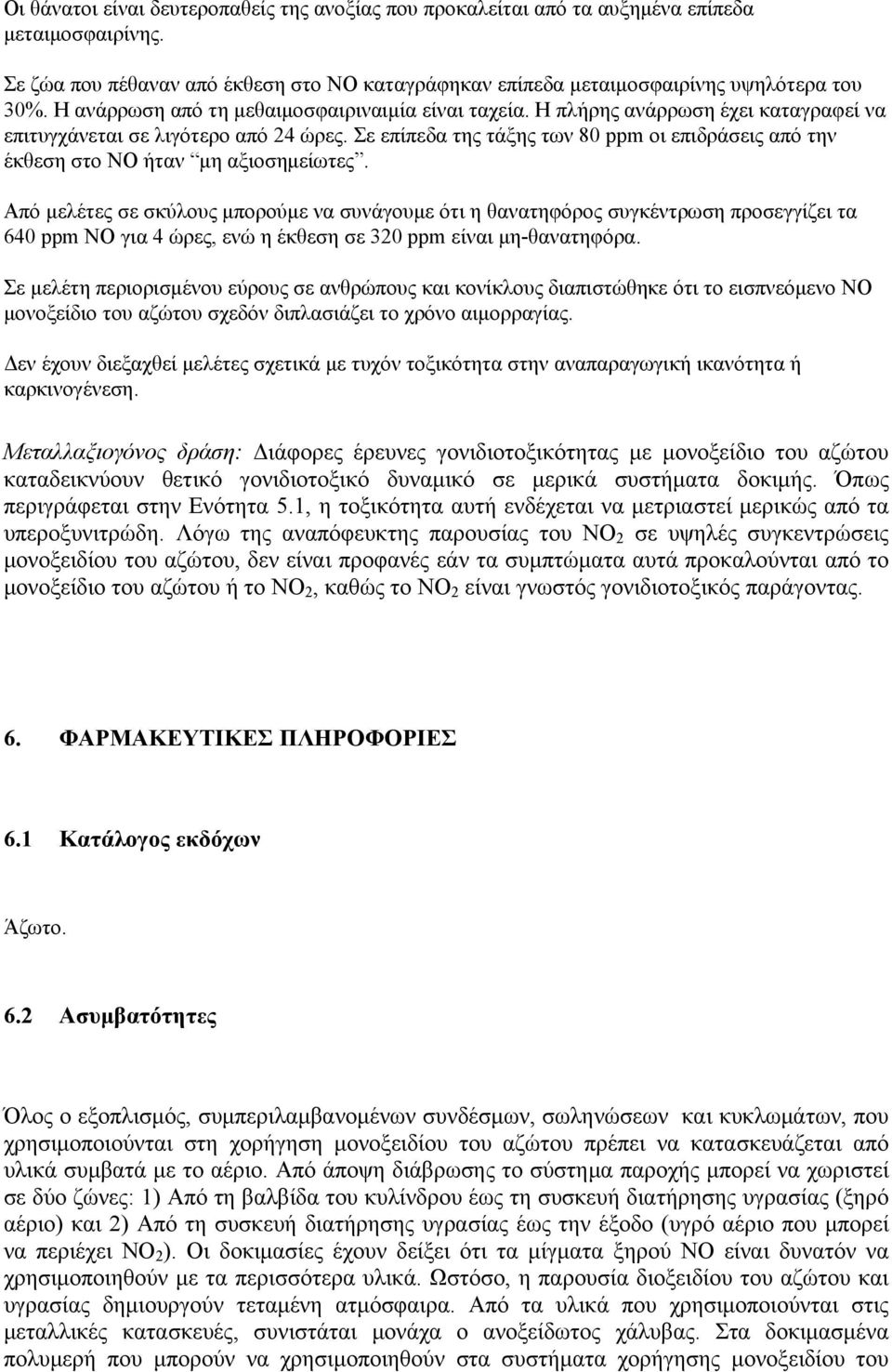 Σε επίπεδα της τάξης των 80 ppm οι επιδράσεις από την έκθεση στο NO ήταν μη αξιοσημείωτες.