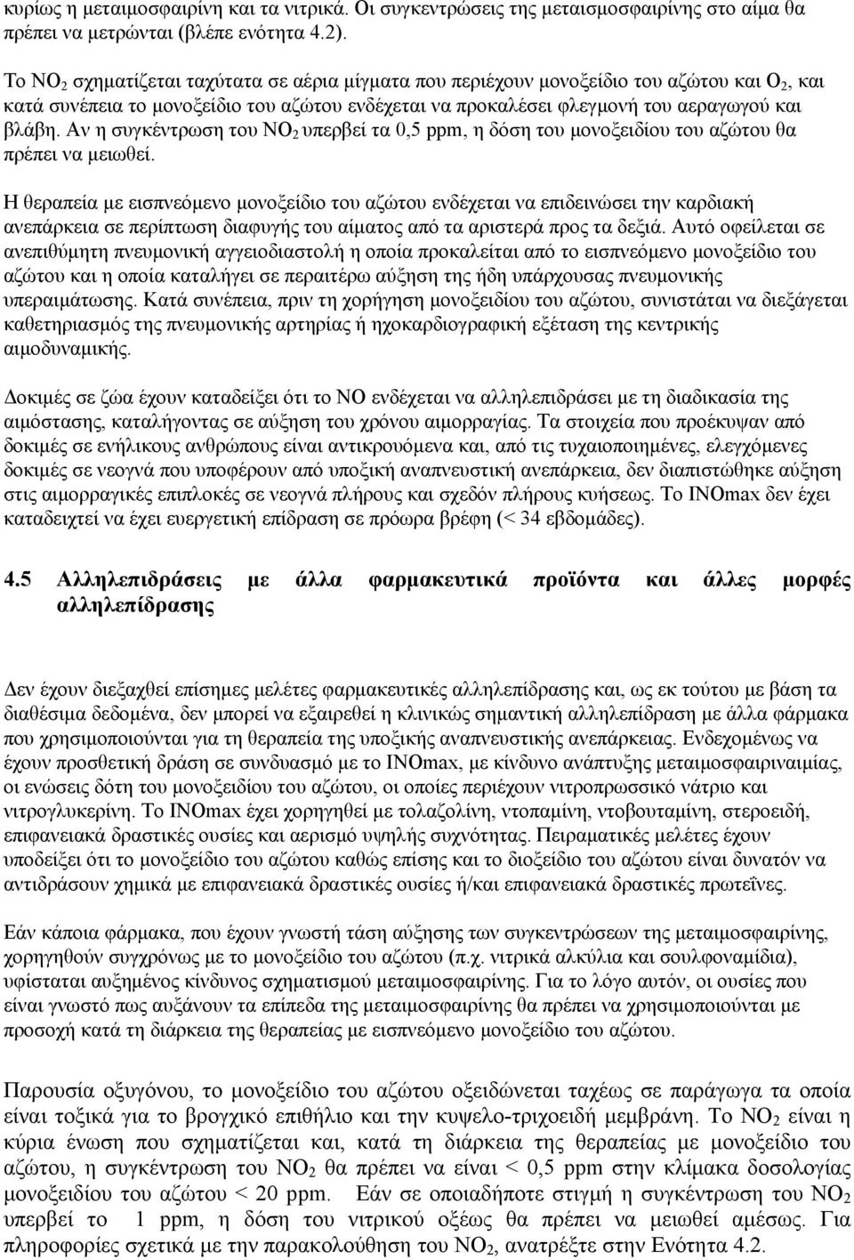 Αν η συγκέντρωση του ΝΟ 2 υπερβεί τα 0,5 ppm, η δόση του μονοξειδίου του αζώτου θα πρέπει να μειωθεί.