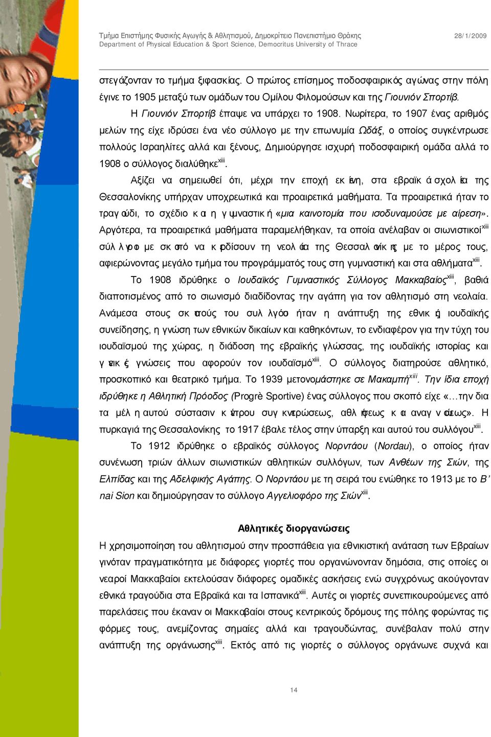 Νωρίτερα, το 1907 ένας αριθμός μελών της είχε ιδρύσει ένα νέο σύλλογο με την επωνυμία Ωδάξ, ο οποίος συγκέντρωσε πολλούς Ισραηλίτες αλλά και ξένους, Δημιούργησε ισχυρή ποδοσφαιρική ομάδα αλλά το 1908