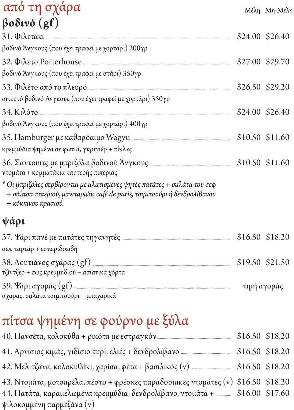 Hamburger με καθαρόαιμο Wagyu $10.50 $11.