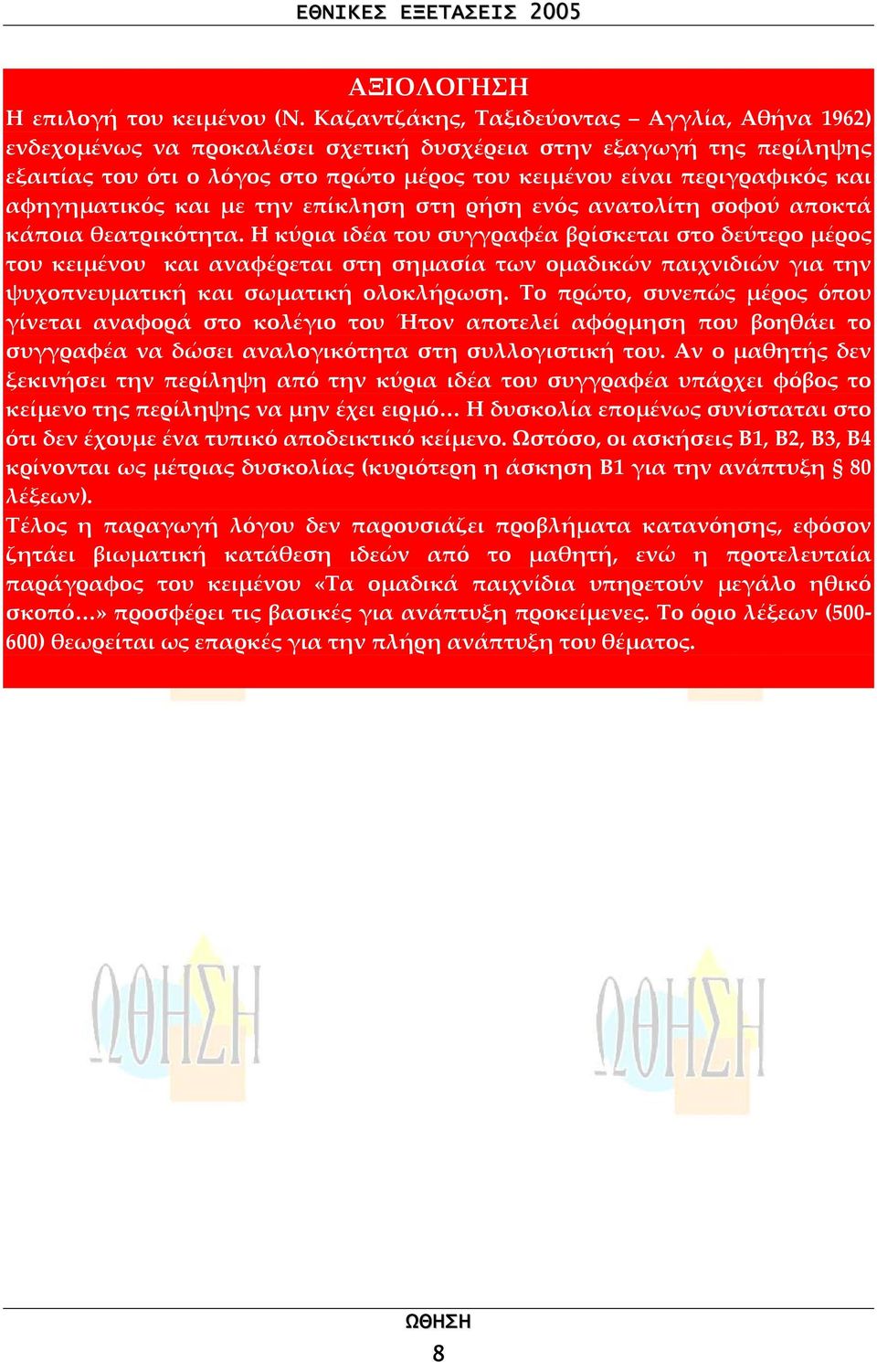 αφηγηµατικός και µε την επίκληση στη ρήση ενός ανατολίτη σοφού αποκτά κάποια θεατρικότητα.