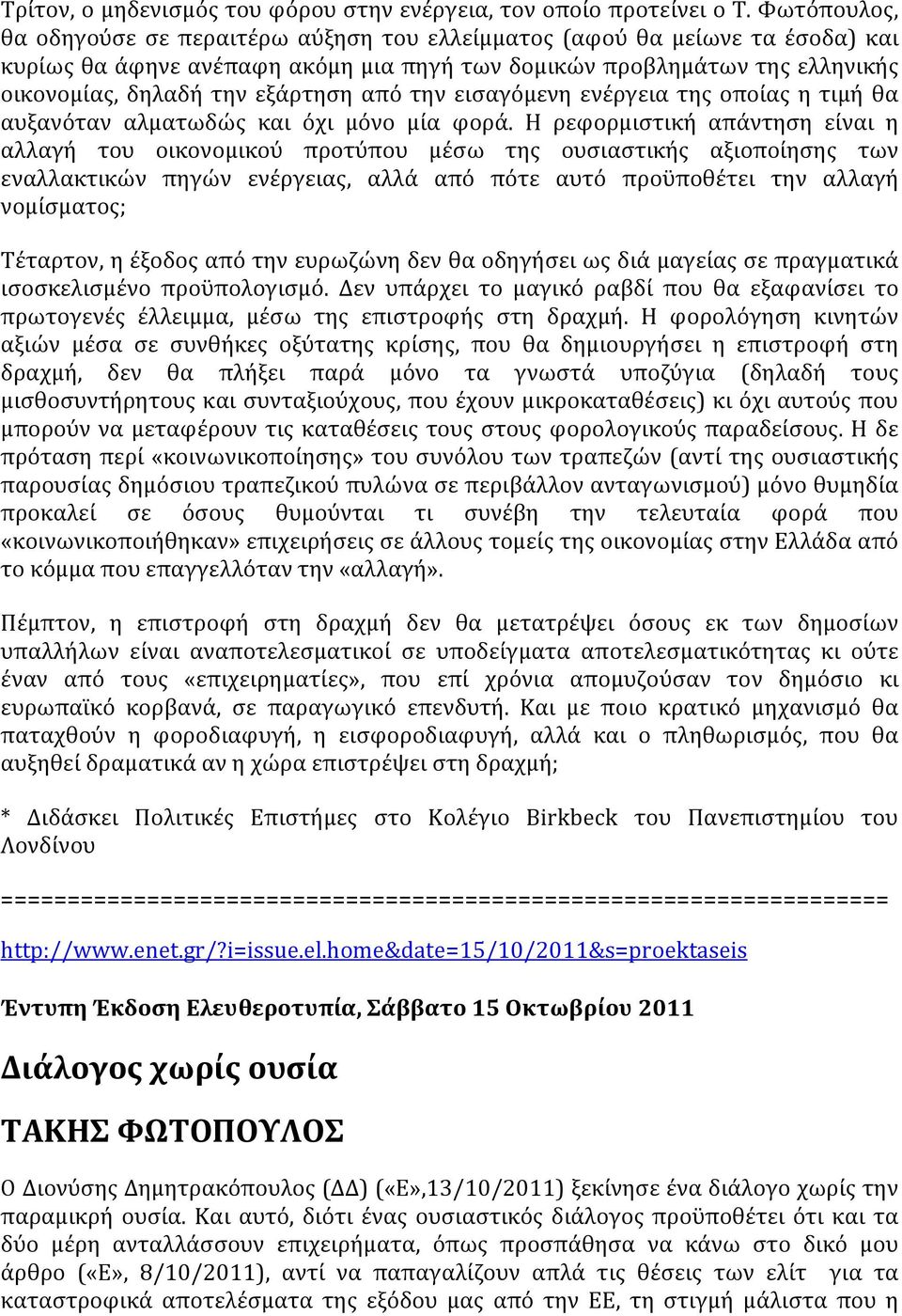 από την εισαγόμενη ενέργεια της οποίας η τιμή θα αυξανόταν αλματωδώς και όχι μόνο μία φορά.