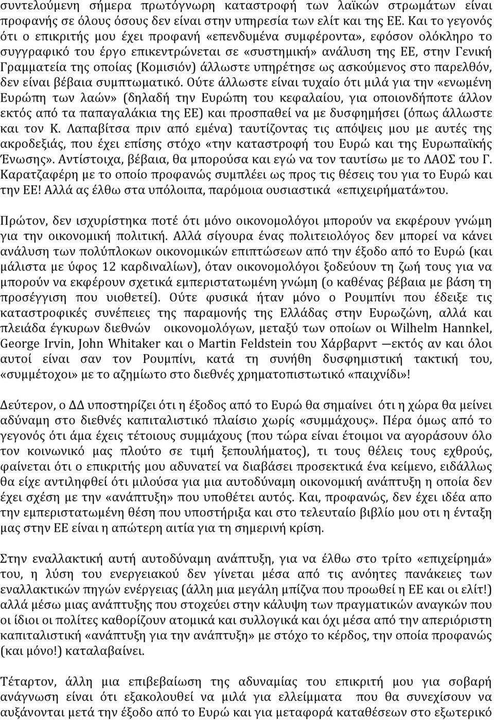 (Κομισιόν) άλλωστε υπηρέτησε ως ασκούμενος στο παρελθόν, δεν είναι βέβαια συμπτωματικό.