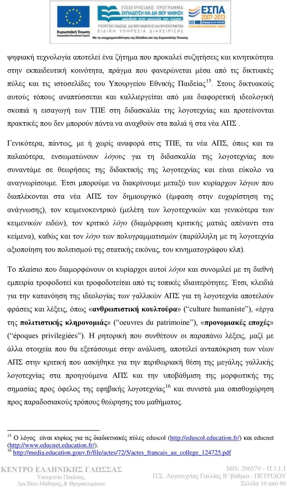 ηνπο δηθηπαθνχο απηνχο ηφπνπο αλαπηχζζεηαη θαη θαιιηεξγείηαη απφ κηα δηαθνξεηηθή ηδενινγηθή ζθνπηά ε εηζαγσγή ησλ ΣΠΔ ζηε δηδαζθαιία ηεο ινγνηερλίαο θαη πξνηείλνληαη πξαθηηθέο πνπ δελ κπνξνχλ πάληα