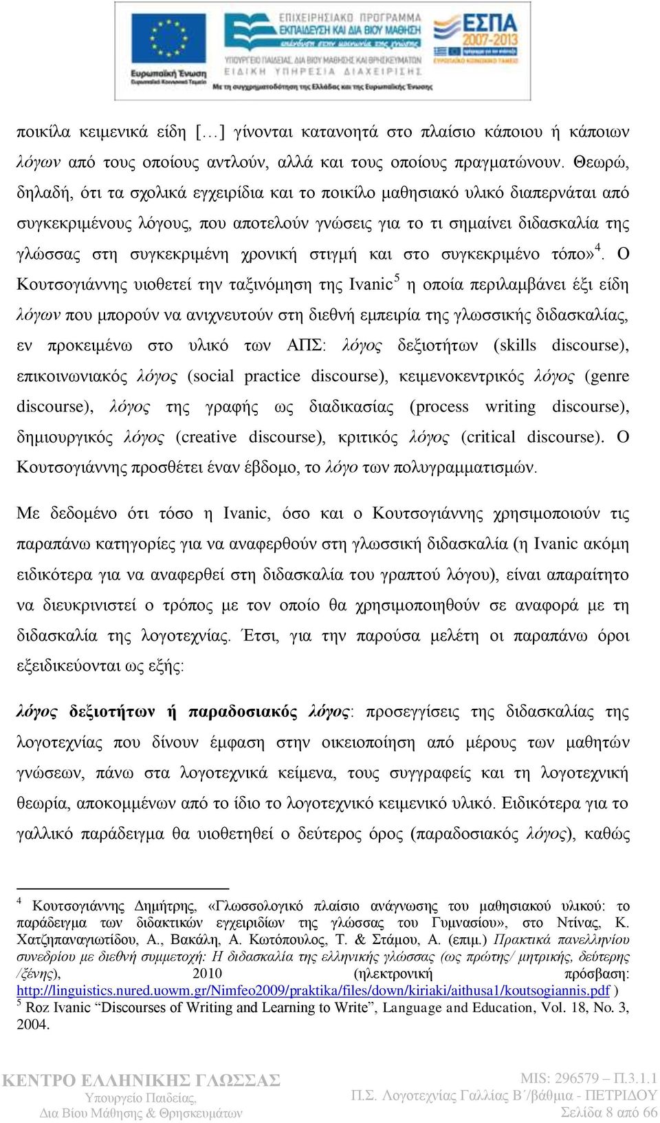 ζηηγκή θαη ζην ζπγθεθξηκέλν ηφπν» 4.