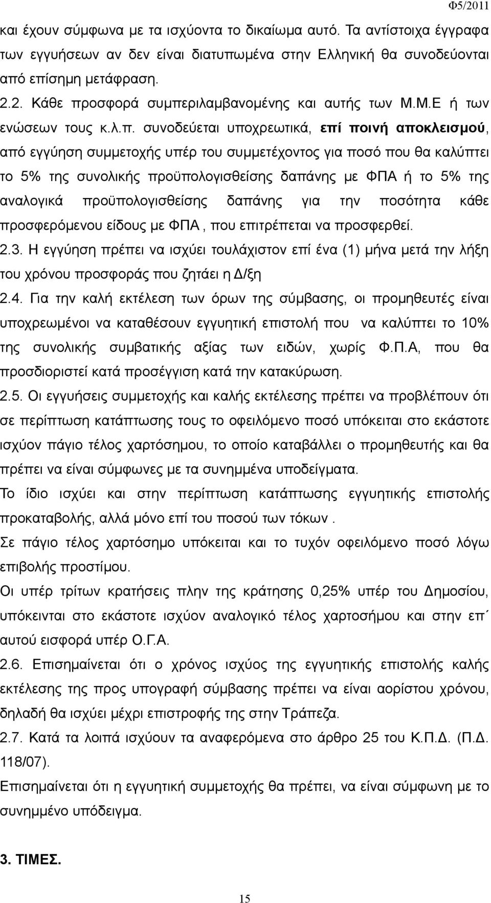 οσφορά συμπε
