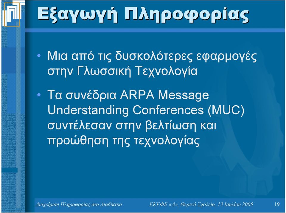 Conferences (MUC) συντέλεσαν στην βελτίωση και προώθηση της