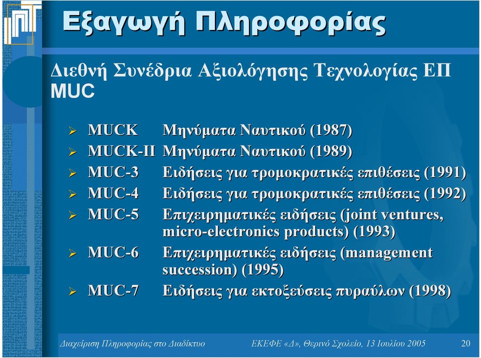 Επιχειρηµατικές ειδήσεις (joint ventures, micro-electronics products) (1993) MUC-6 Επιχειρηµατικές ειδήσεις (management