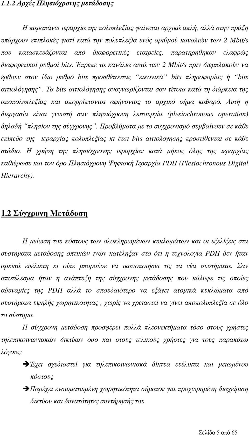 Έπρεπε τα κανάλια αυτά των 2 Mbit/s πριν διεμπλακούν να έρθουν στον ίδιο ρυθμό bits προσθέτοντας εικονικά bits πληροφορίας ή bits αιτιολόγησης.