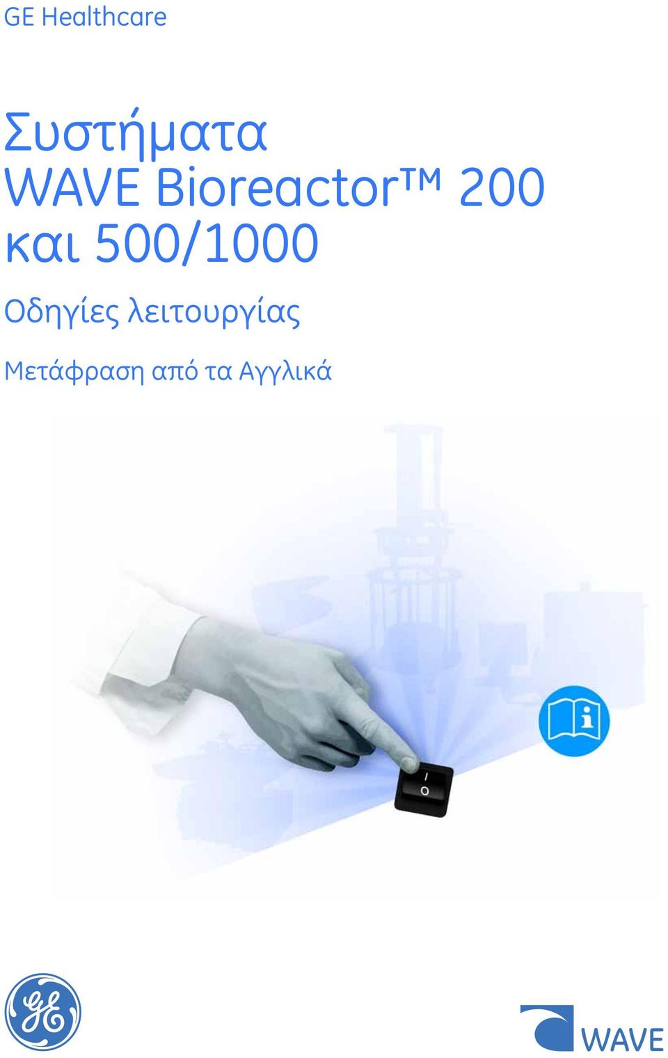 500/1000 Οδηγίες