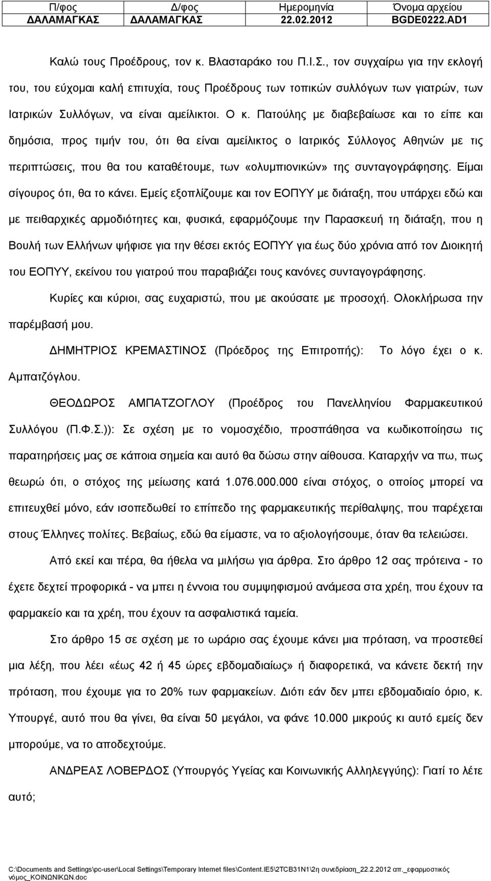 συνταγογράφησης. Είμαι σίγουρος ότι, θα το κάνει.