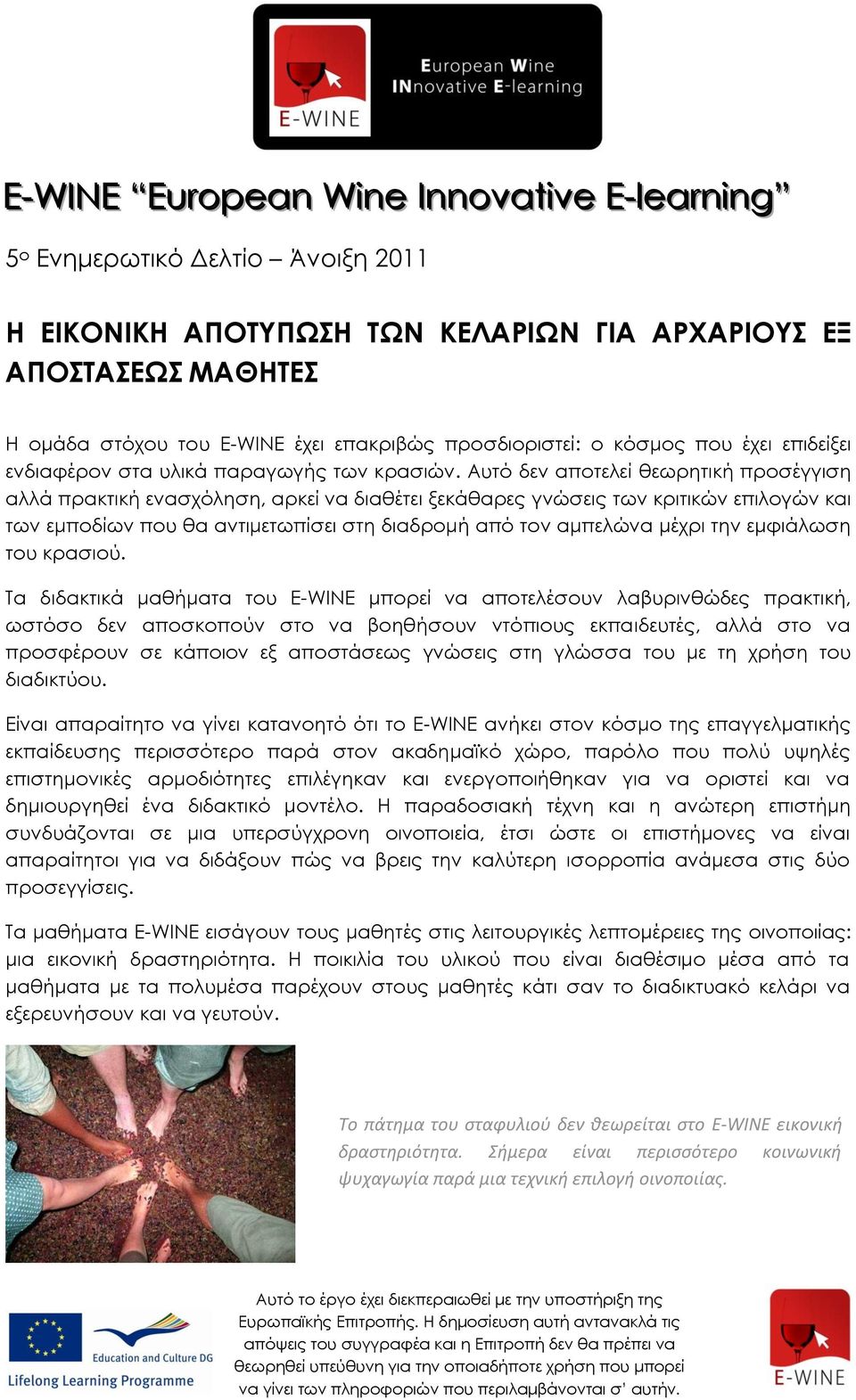 Αυτό δεν αποτελεί θεωρητική προσέγγιση αλλά πρακτική ενασχόληση, αρκεί να διαθέτει ξεκάθαρες γνώσεις των κριτικών επιλογών και των εμποδίων που θα αντιμετωπίσει στη διαδρομή από τον αμπελώνα μέχρι