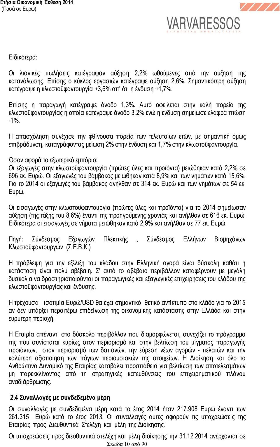 Αυτό οφείλεται στην καλή πορεία της κλωστοϋφαντουργίας η οποία κατέγραψε άνοδο 3,2% ενώ η ένδυση σηµείωσε ελαφρά πτώση -1%.