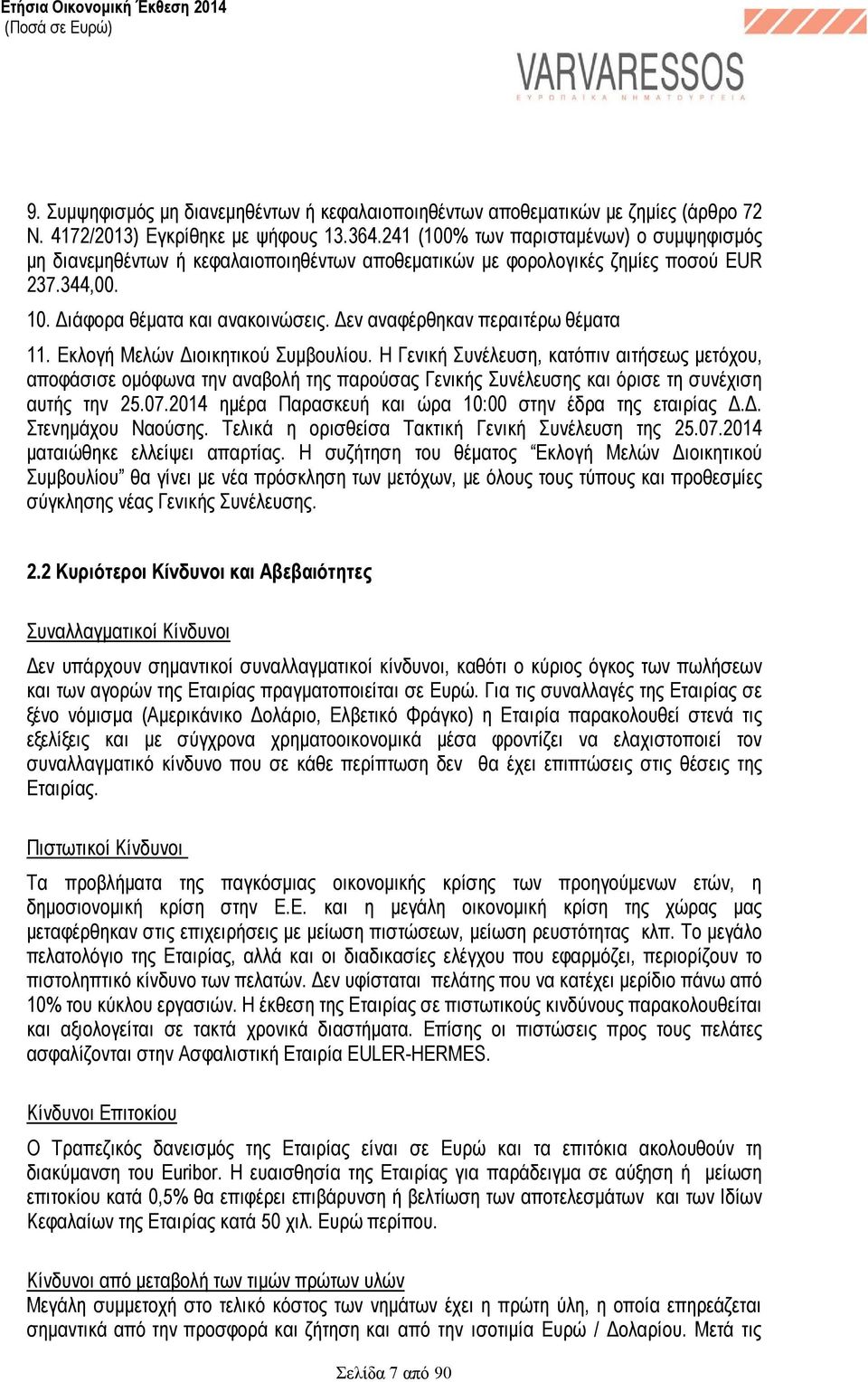 εν αναφέρθηκαν περαιτέρω θέµατα 11. Εκλογή Μελών ιοικητικού Συµβουλίου.