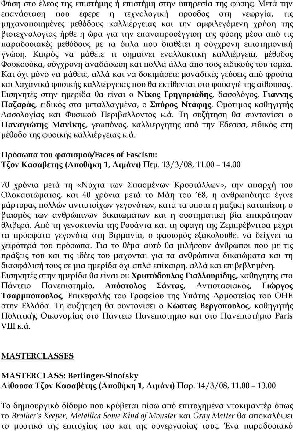 Καιρός να μάθετε τι σημαίνει εναλλακτική καλλιέργεια, μέθοδος Φουκουόκα, σύγχρονη αναδάσωση και πολλά άλλα από τους ειδικούς του τομέα.