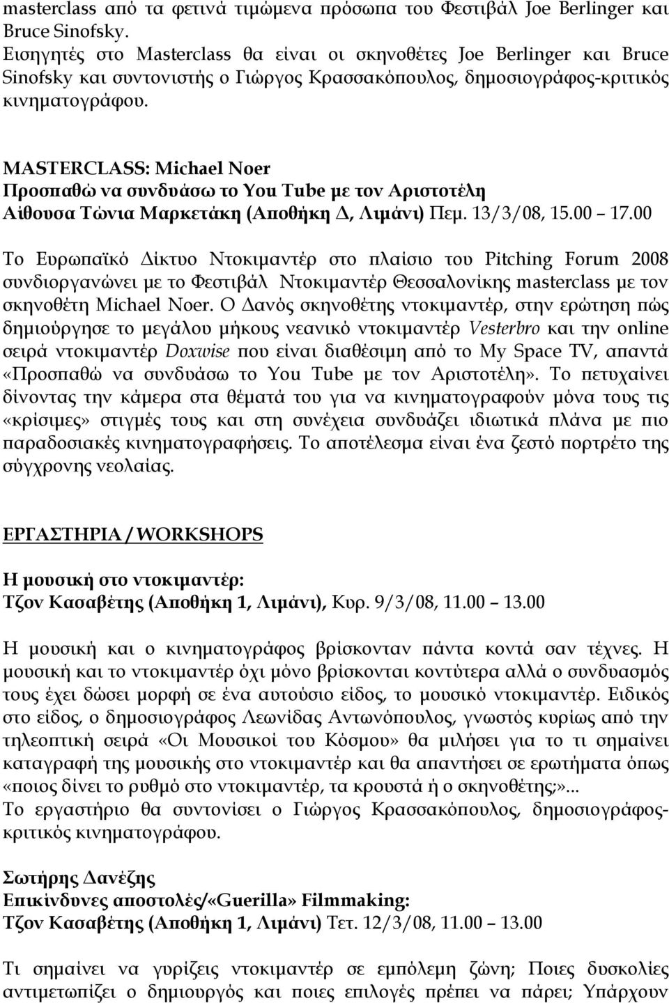 You Tube με τον Αριστοτέλη Αίθουσα Τώνια Μαρκετάκη (Αποθήκη Δ, Λιμάνι) Πεμ. 13/3/08, 15.00 17.