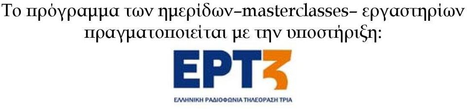 masterclasses