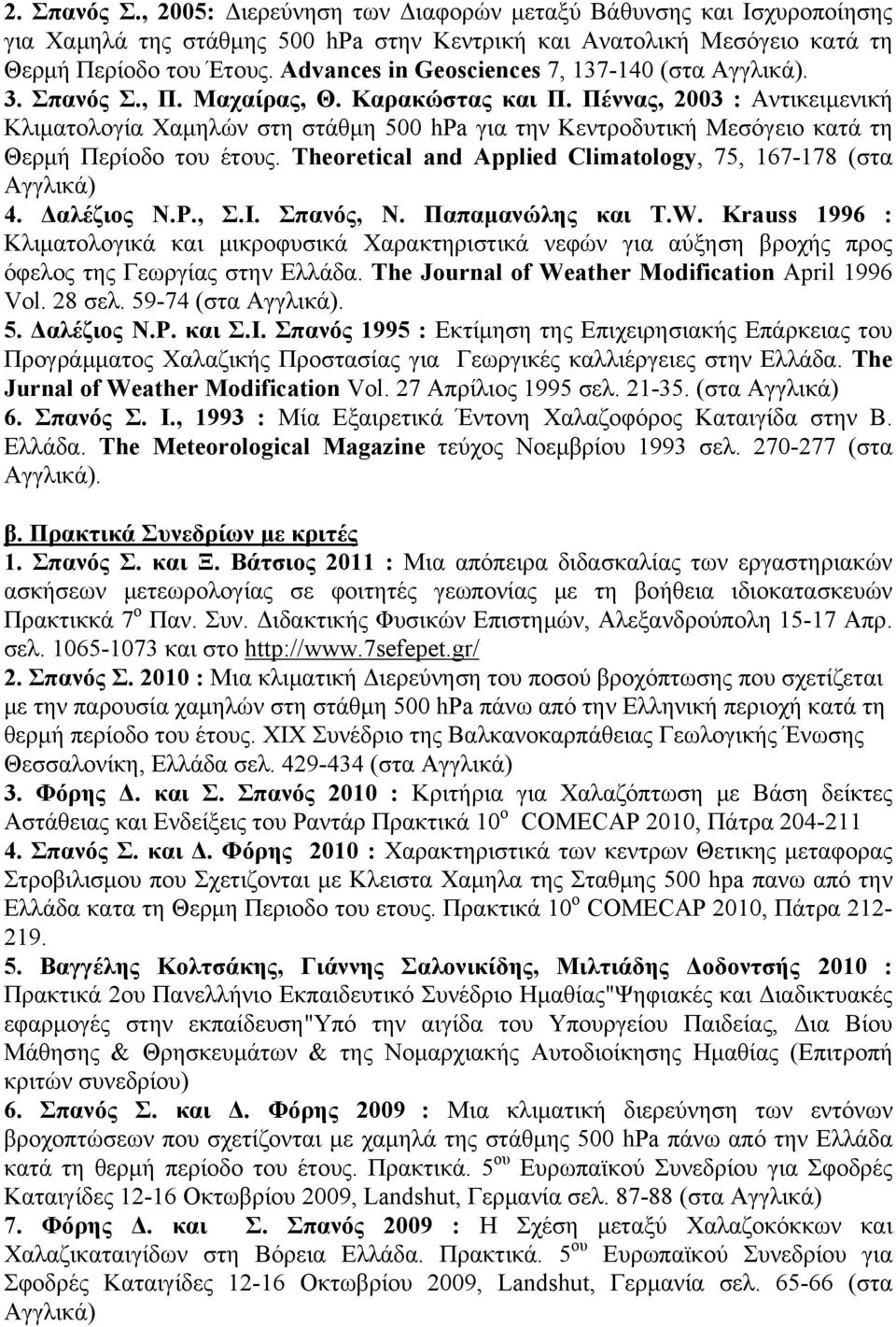 Πέννας, 2003 : Αντικειμενική Κλιματολογία Χαμηλών στη στάθμη 500 hpa για την Κεντροδυτική Μεσόγειο κατά τη Θερμή Περίοδο του έτους. Theoretical and Applied Climatology, 75, 167-178 (στα Αγγλικά) 4.
