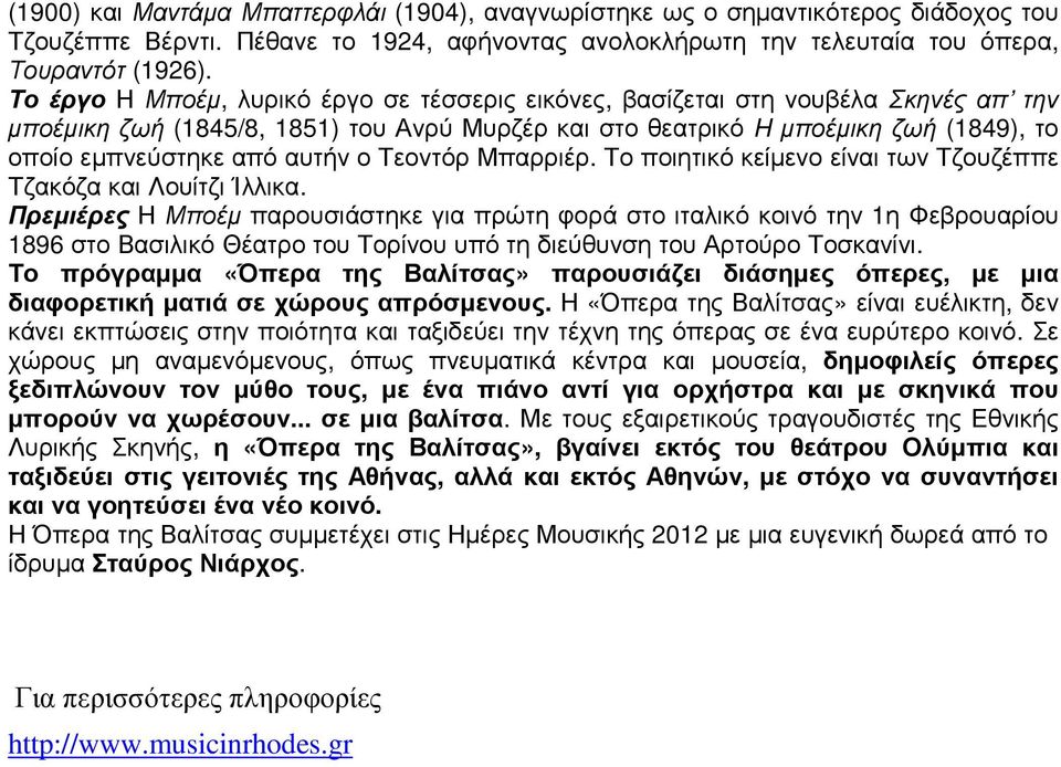 αυτήν ο Τεοντόρ Μπαρριέρ. Το ποιητικό κείµενο είναι των Τζουζέππε Τζακόζα και Λουίτζι Ίλλικα.