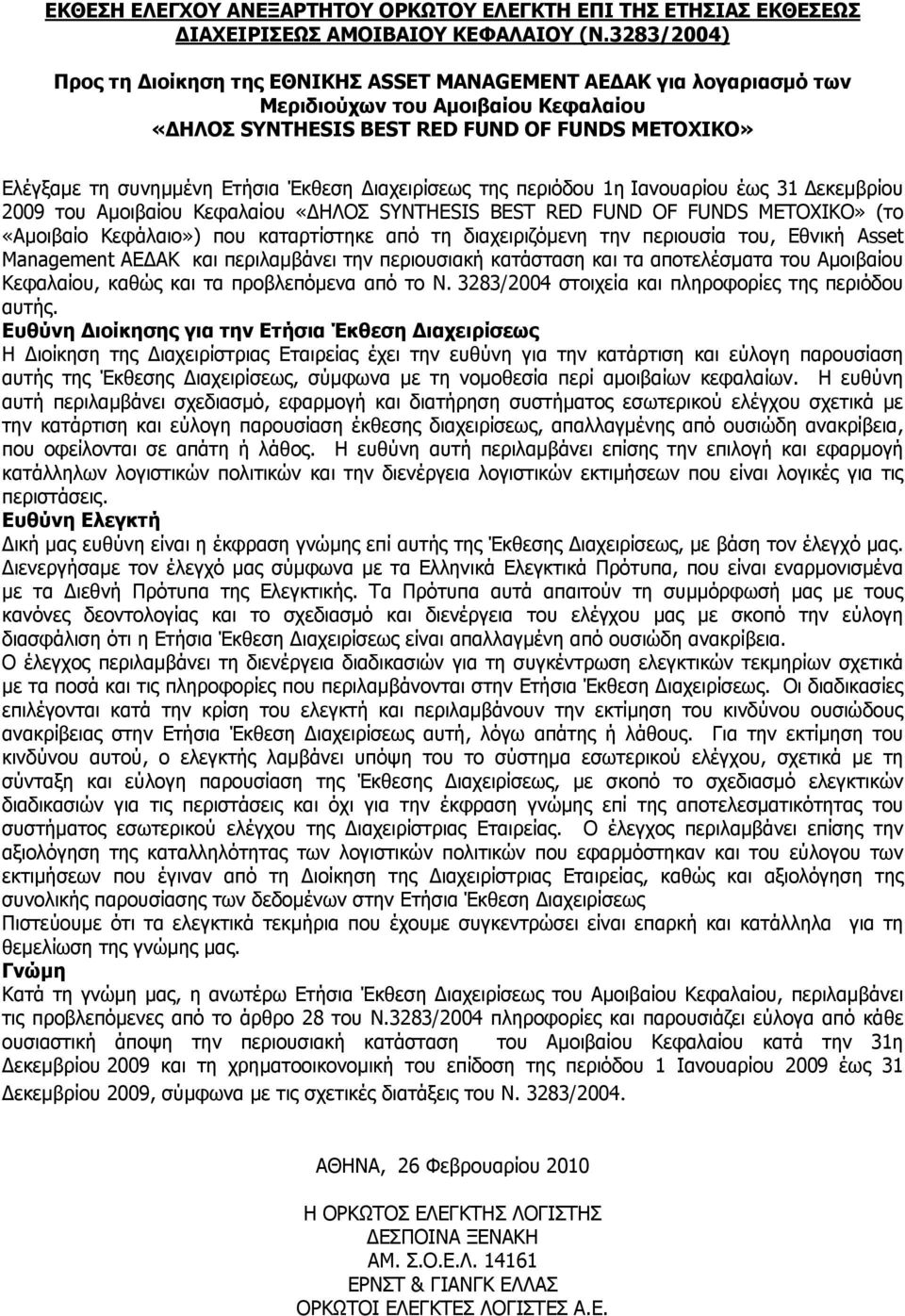 Έκθεση Διαχειρίσεως της περιόδου 1η Ιανουαρίου έως 31 Δεκεμβρίου 2009 του Αμοιβαίου Κεφαλαίου «ΔΗΛΟΣ SYNTHESIS BEST RED FUND OF FUNDS ΜETOXIKO» (το «Αμοιβαίο Κεφάλαιο») που καταρτίστηκε από τη