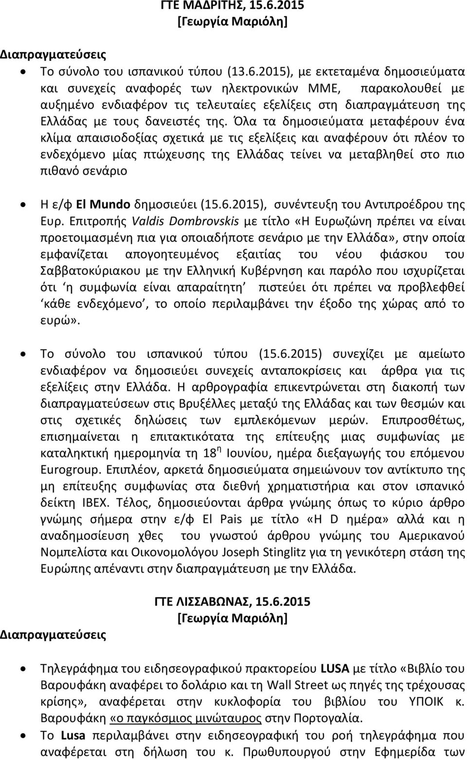 2015), με εκτεταμένα δημοσιεύματα και συνεχείς αναφορές των ηλεκτρονικών ΜΜΕ, παρακολουθεί με αυξημένο ενδιαφέρον τις τελευταίες εξελίξεις στη διαπραγμάτευση της Ελλάδας με τους δανειστές της.