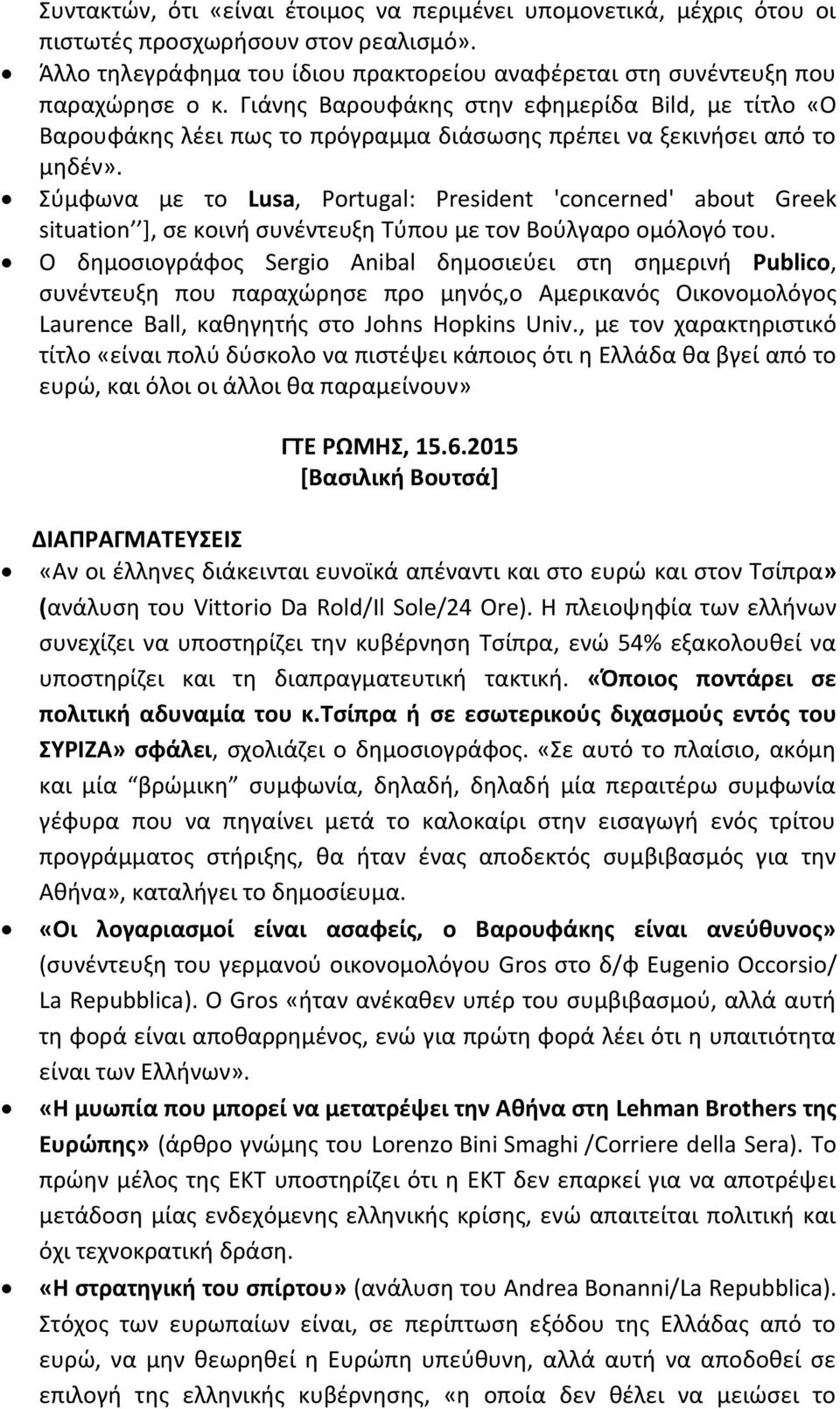 Σύμφωνα με το Lusa, Portugal: President 'concerned' about Greek situation ], σε κοινή συνέντευξη Τύπου με τον Βούλγαρο ομόλογό του.