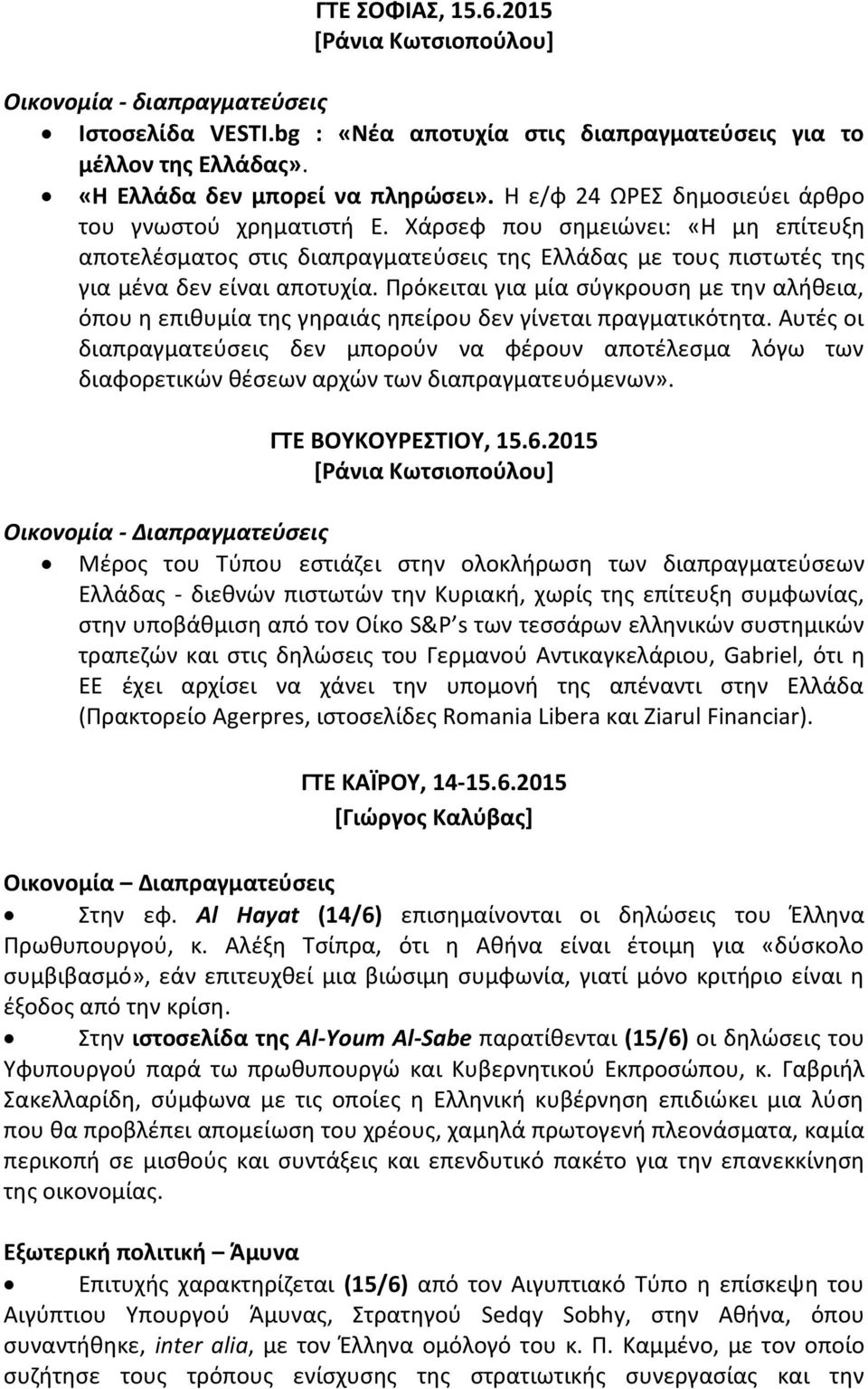 Πρόκειται για μία σύγκρουση με την αλήθεια, όπου η επιθυμία της γηραιάς ηπείρου δεν γίνεται πραγματικότητα.