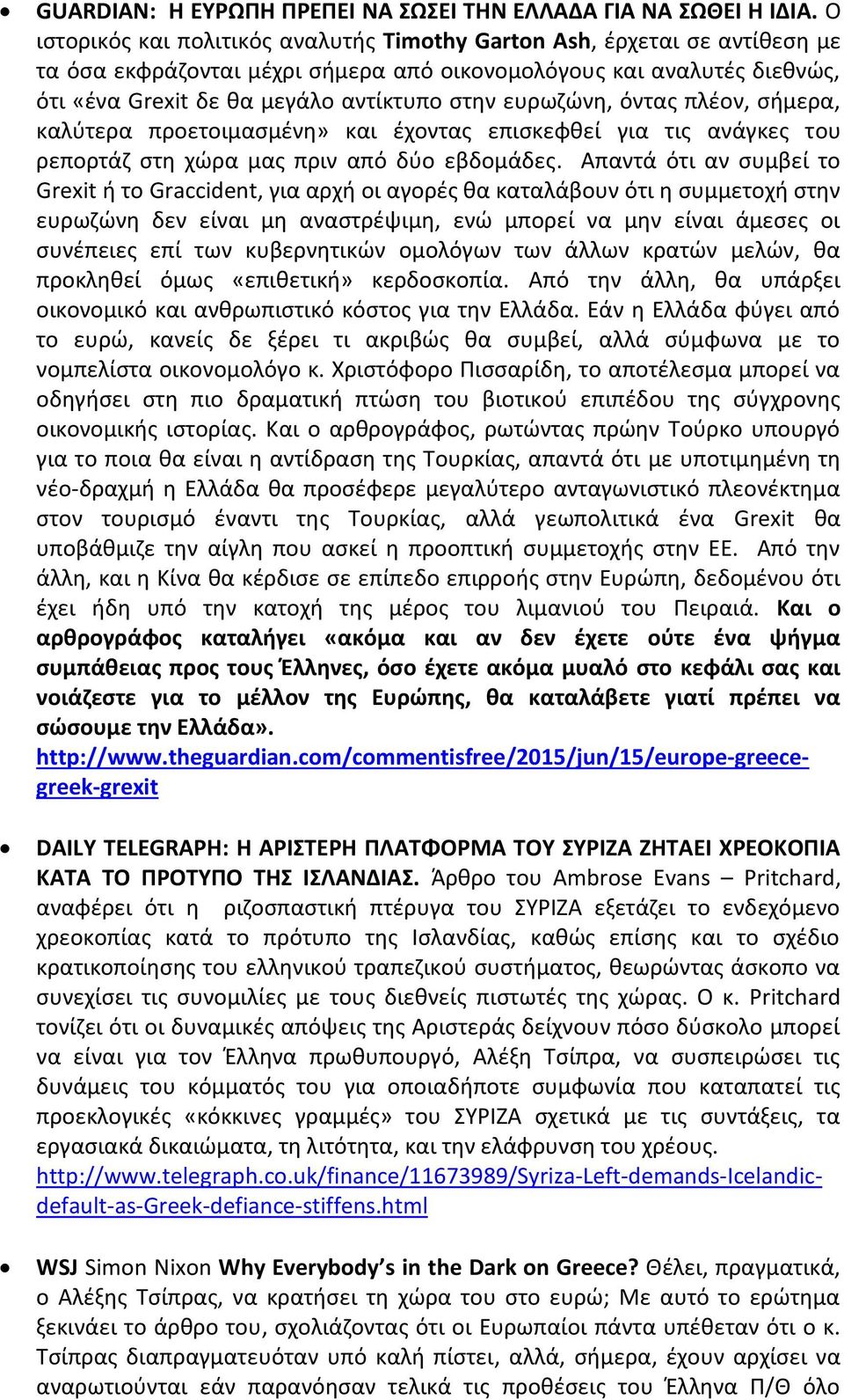 ευρωζώνη, όντας πλέον, σήμερα, καλύτερα προετοιμασμένη» και έχοντας επισκεφθεί για τις ανάγκες του ρεπορτάζ στη χώρα μας πριν από δύο εβδομάδες.