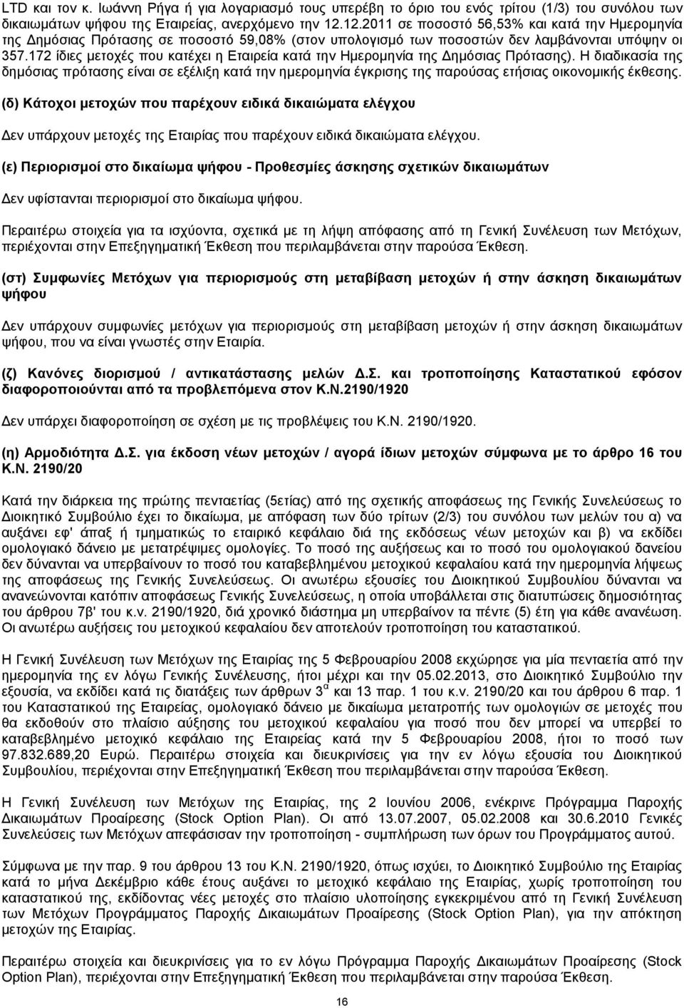 172 ίδιες μετοχές που κατέχει η Εταιρεία κατά την Ημερομηνία της Δημόσιας Πρότασης).