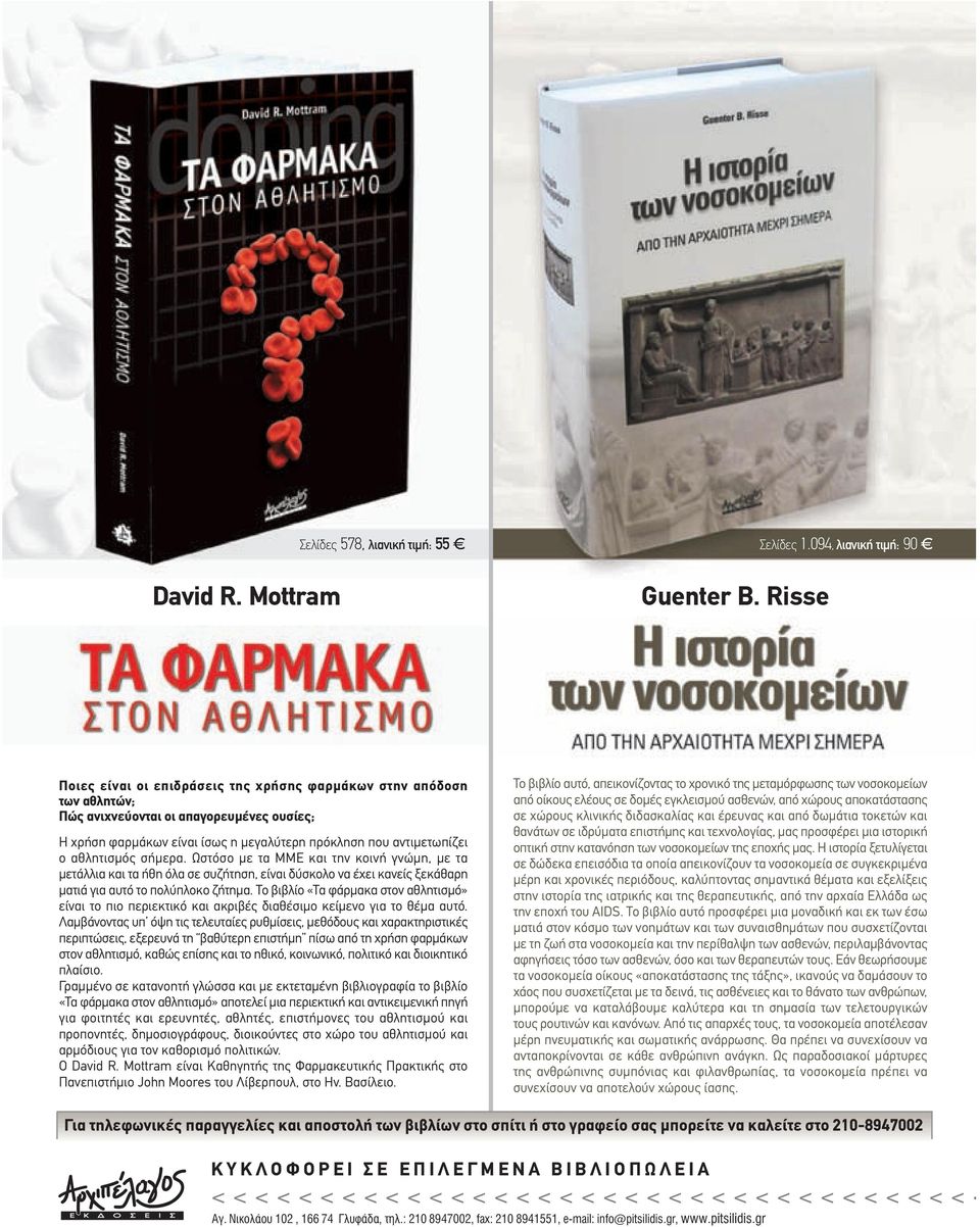 αντιμετωπίζει ο αθλητισμός σήμερα. Ωστόσο με τα ΜΜΕ και την κοινή γνώμη, με τα μετάλλια και τα ήθη όλα σε συζήτηση, είναι δύσκολο να έχει κανείς ξεκάθαρη ματιά για αυτό το πολύπλοκο ζήτημα.