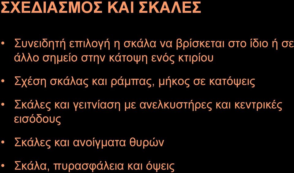 ξάκπαο, κήθνο ζε θαηόςεηο θάιεο θαη γεηηλίαζε κε αλειθπζηήξεο