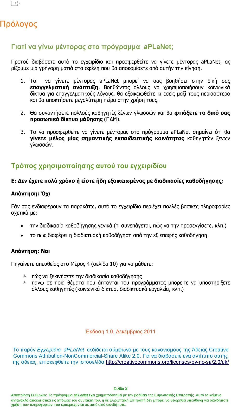 Βοηθώντας άλλους να χρησιµοποιήσουν κοινωνικά δίκτυα για επαγγελµατικούς λόγους, θα εξοικειωθείτε κι εσείς µαζί τους περισσότερο και θα αποκτήσετε µεγαλύτερη πείρα στην χρήση τους. 2.