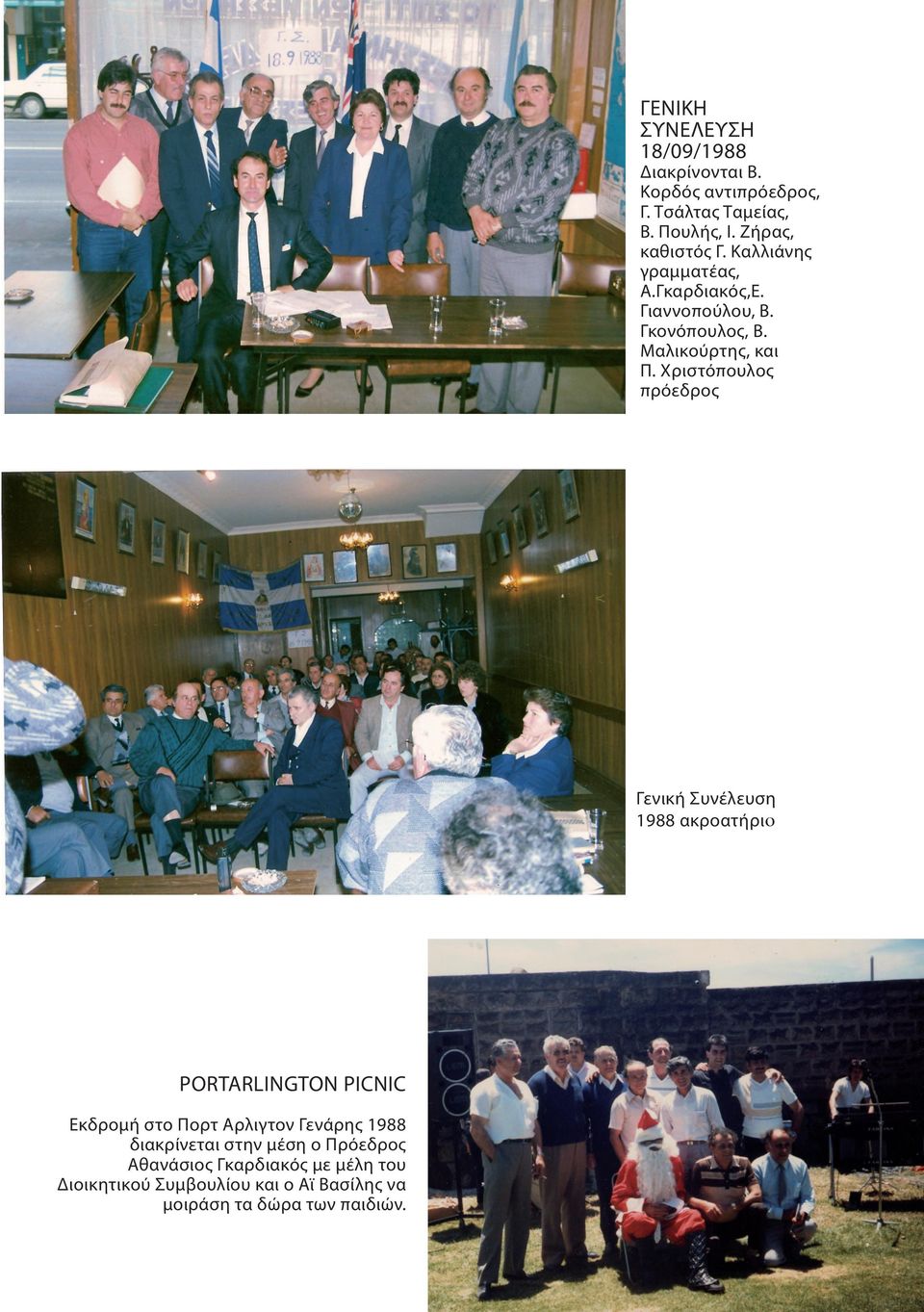 Χριστόπουλος πρόεδρος Γενική Συνέλευση 1988 ακροατήριο PORTARLINGTON PICNIC Εκδρομή στο Πορτ Αρλιγτον Γενάρης 1988