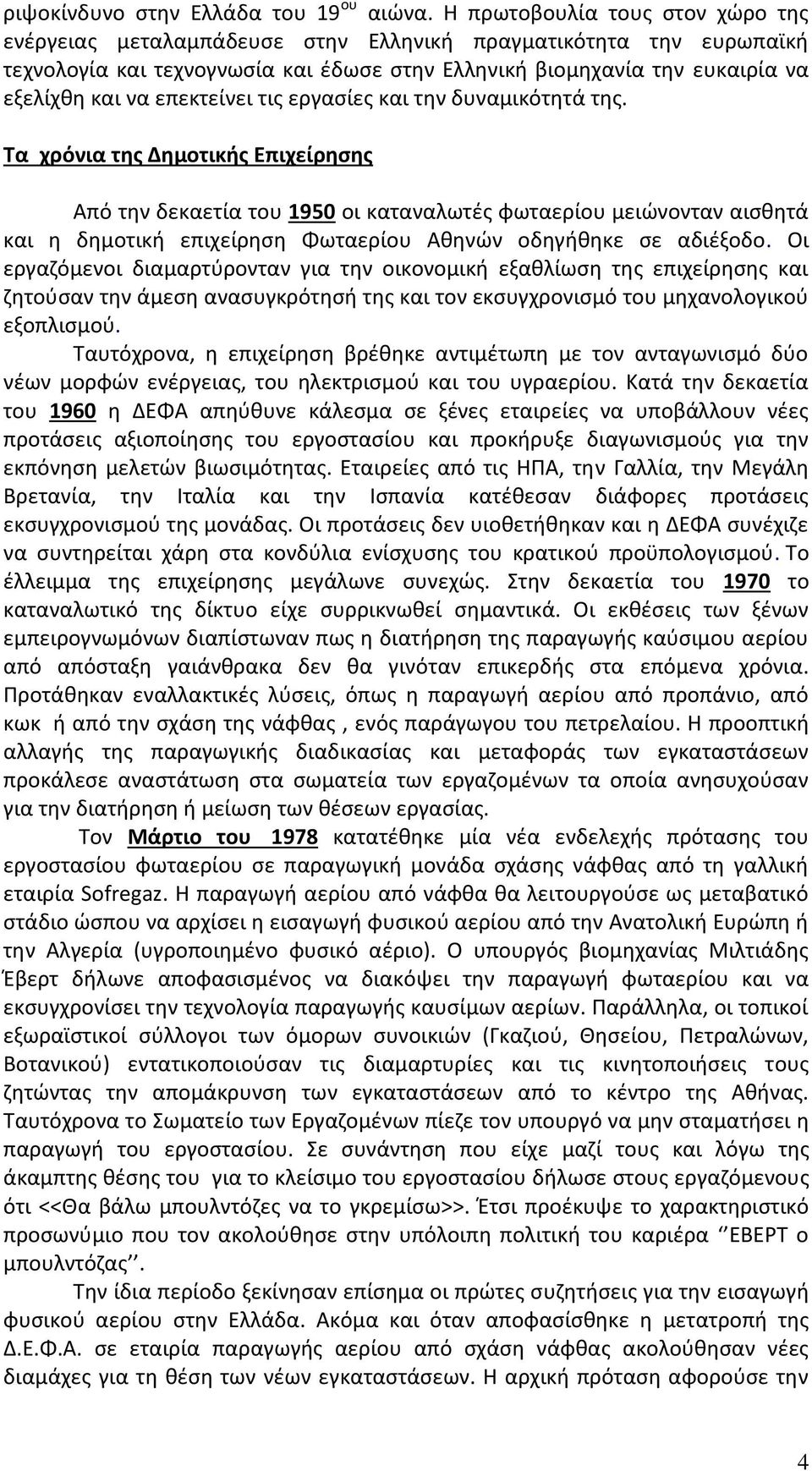 επεκτείνει τις εργασίες και την δυναμικότητά της.