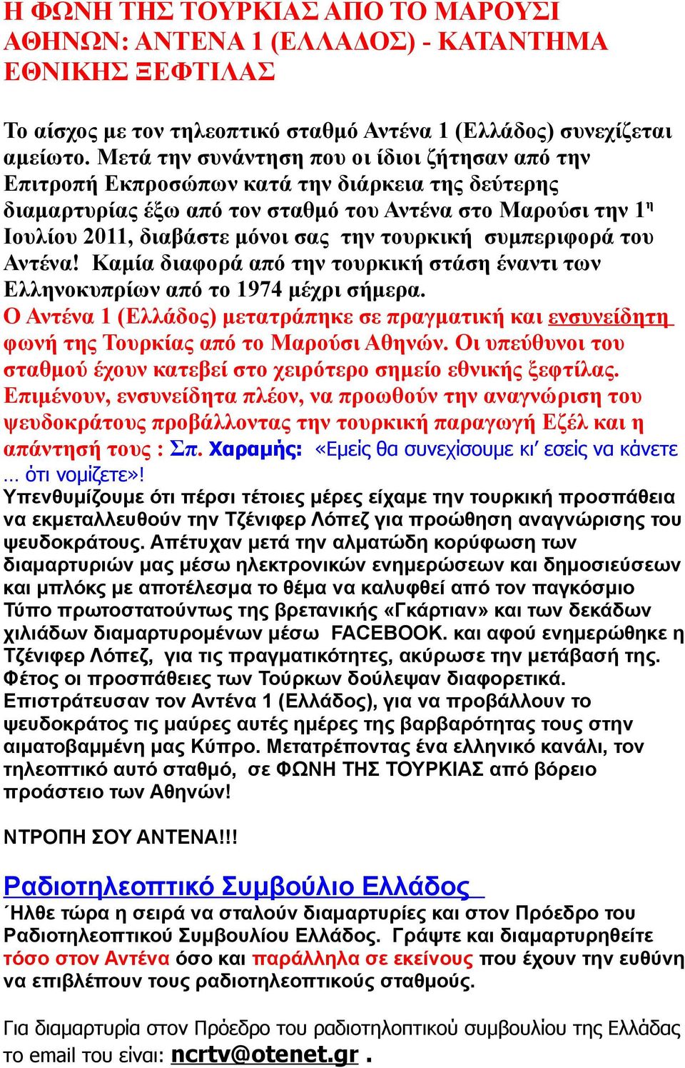 τουρκική συμπεριφορά του Αντένα! Καμία διαφορά από την τουρκική στάση έναντι των Ελληνοκυπρίων από το 1974 μέχρι σήμερα.