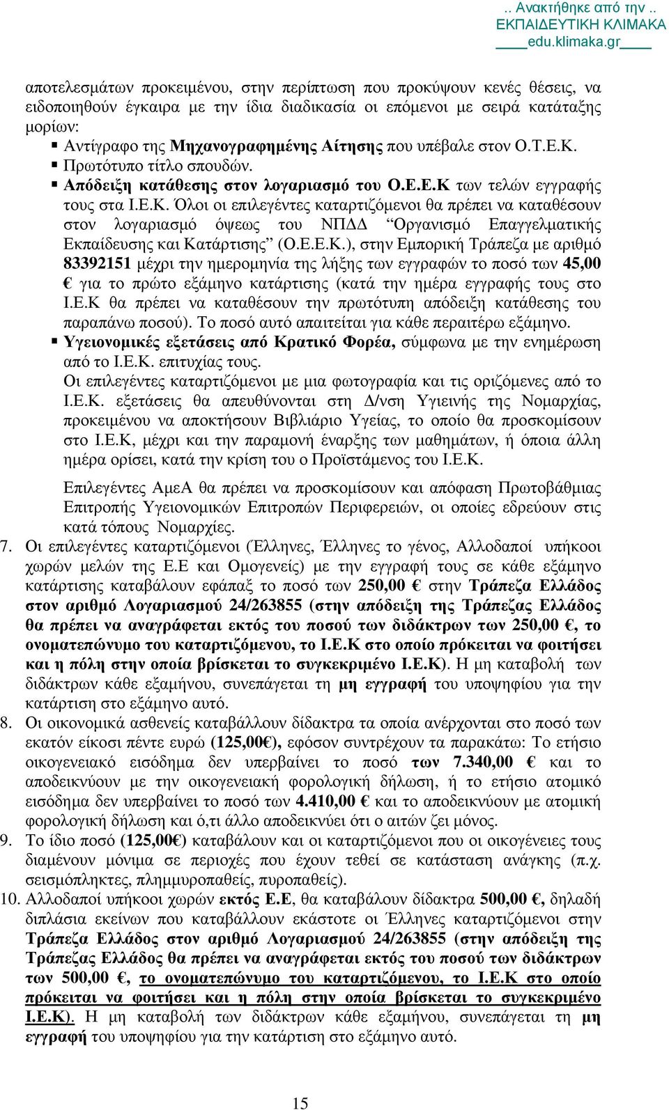 Ε.Ε.Κ.), στην Εμπορική Τράπεζα με αριθμό 83392151 μέχρι την ημερομηνία της λήξης των εγγραφών το ποσό των 45,00 για το πρώτο εξάμηνο κατάρτισης (κατά την ημέρα εγγραφής τους στο Ι.Ε.Κ θα πρέπει να καταθέσουν την πρωτότυπη απόδειξη κατάθεσης του παραπάνω ποσού).