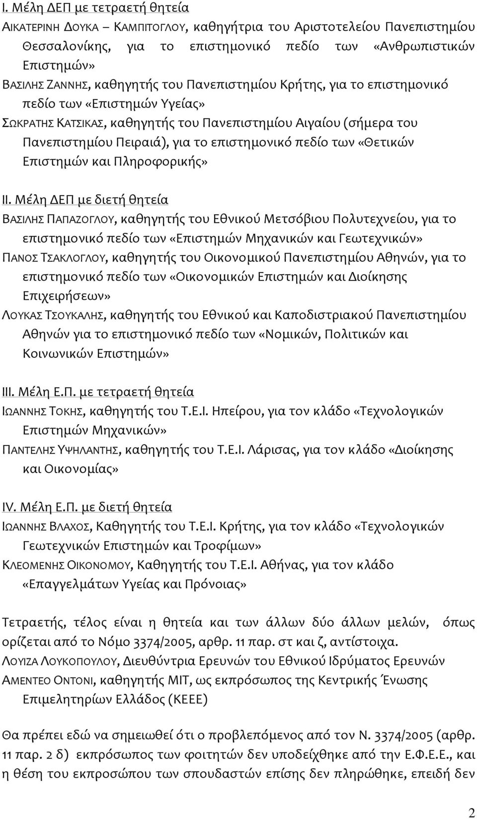 «Θετικών Επιστημών και Πληροφορικής» ΙΙ.