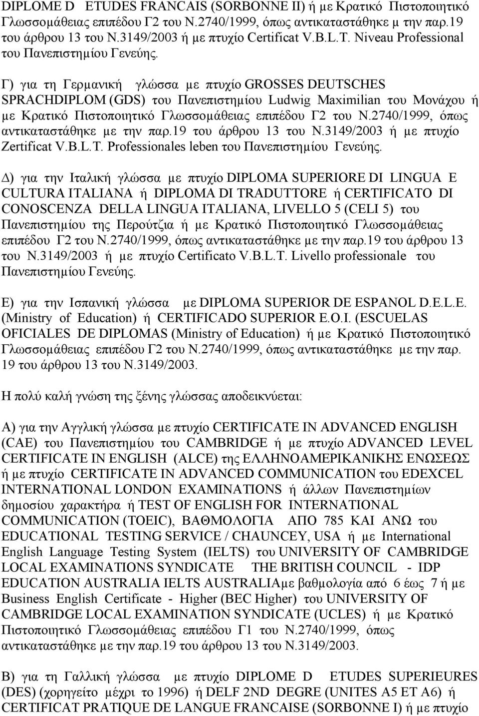 2740/1999, όπως αντικαταστάθηκε µε την παρ.19 του άρθρου 13 του Ν.3149/2003 ή µε πτυχίο Zertificat V.B.L.T. Professionales leben του Πανεπιστηµίου Γενεύης.