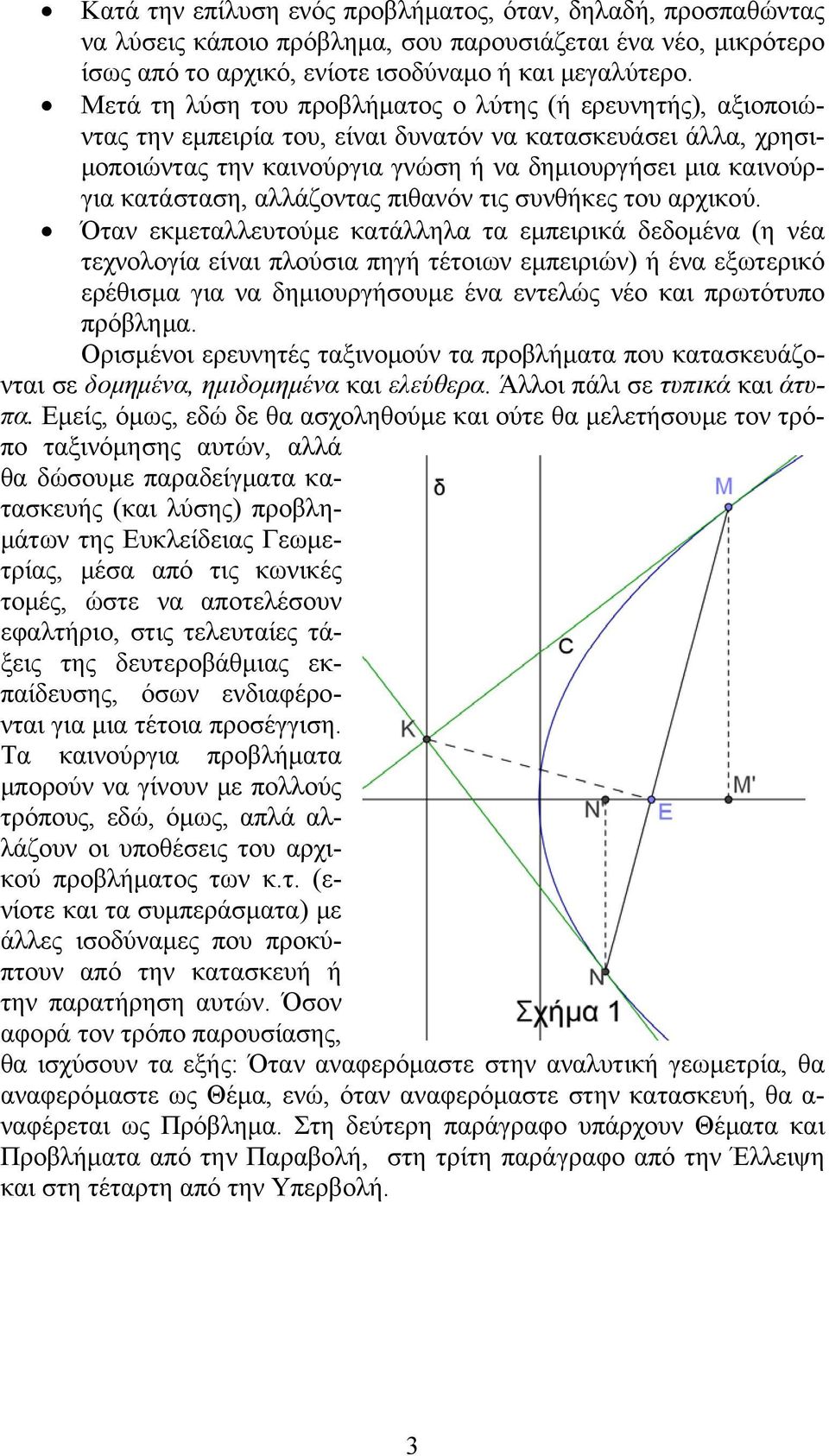 αλλάζοντας πιθανόν τις συνθήκες του αρχικού.