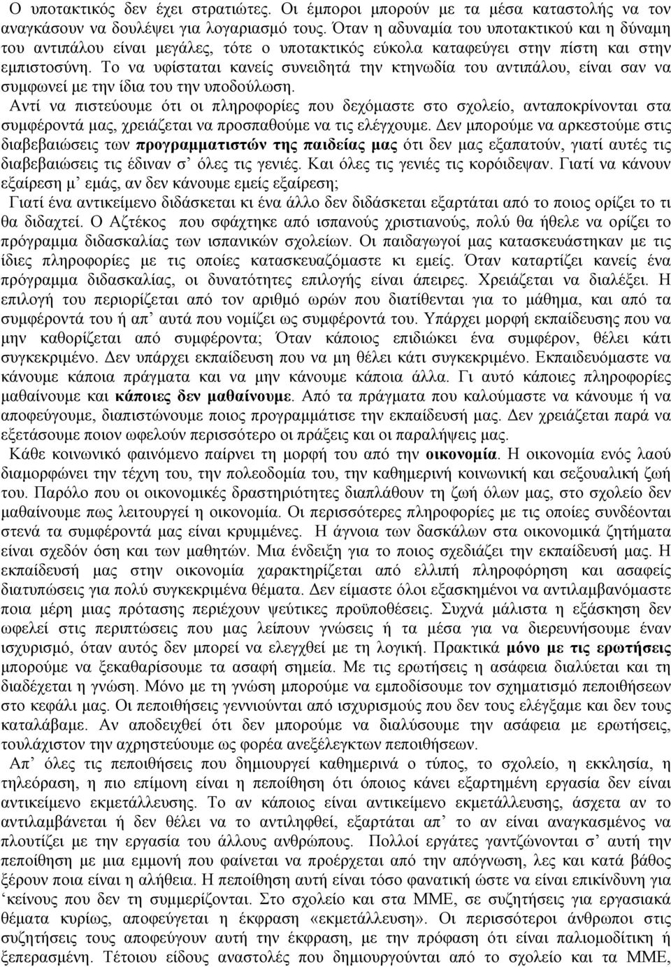 Το να υφίσταται κανείς συνειδητά την κτηνωδία του αντιπάλου, είναι σαν να συμφωνεί με την ίδια του την υποδούλωση.