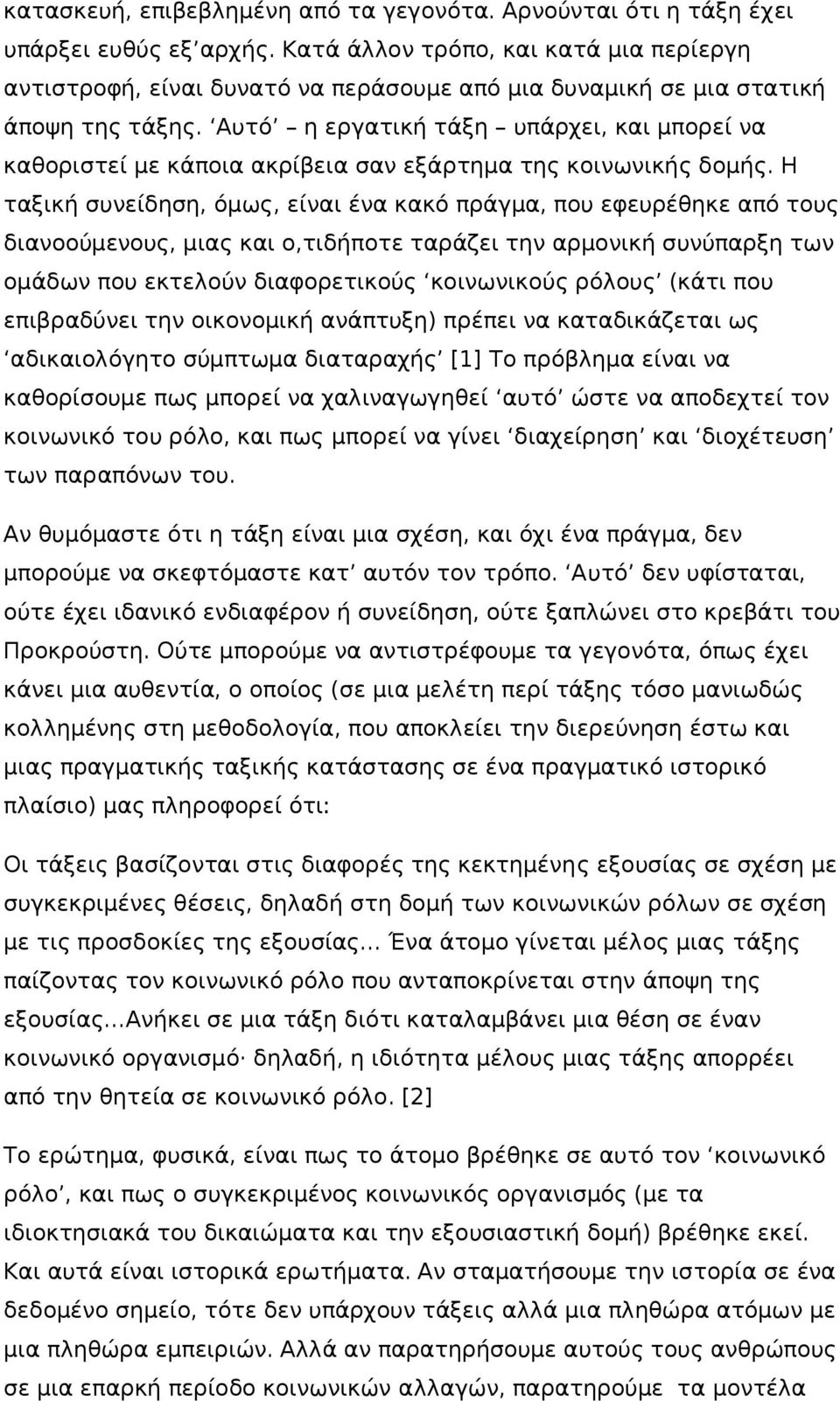 Αυτό η εργατική τάξη υπάρχει, και μπορεί να καθοριστεί με κάποια ακρίβεια σαν εξάρτημα της κοινωνικής δομής.