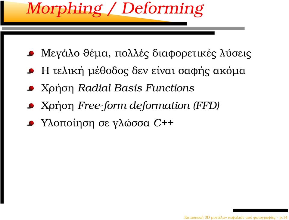 Basis Functions Χρήση Free-form deformation (FFD) Υλοποίηση