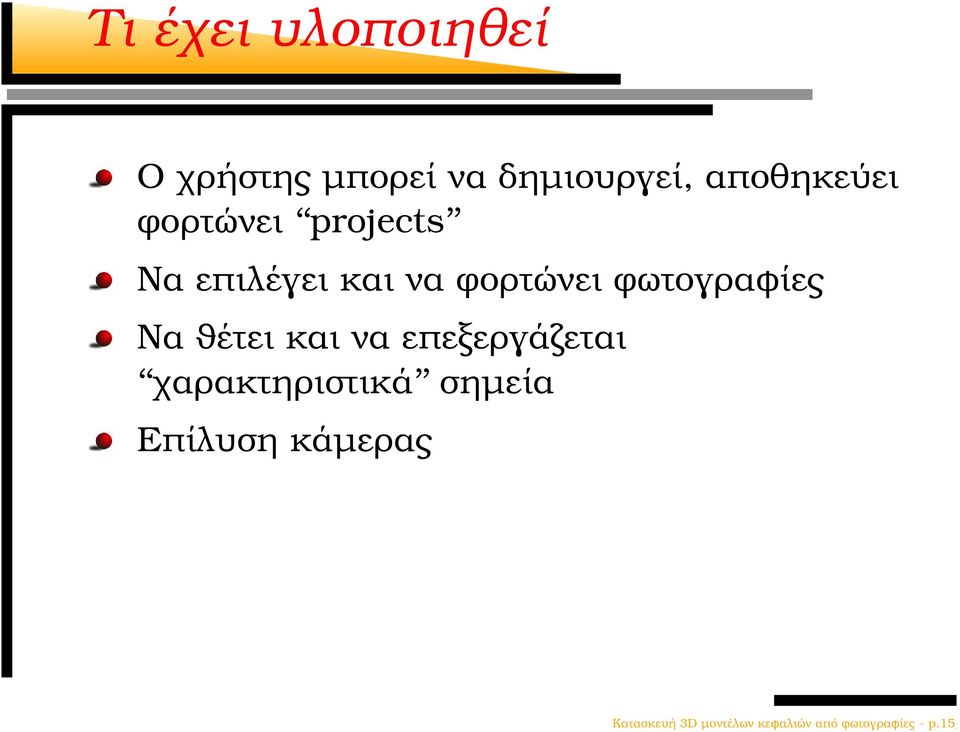 ϕωτογραφίες Να ϑέτει και να επεξεργάζεται χαρακτηριστικά