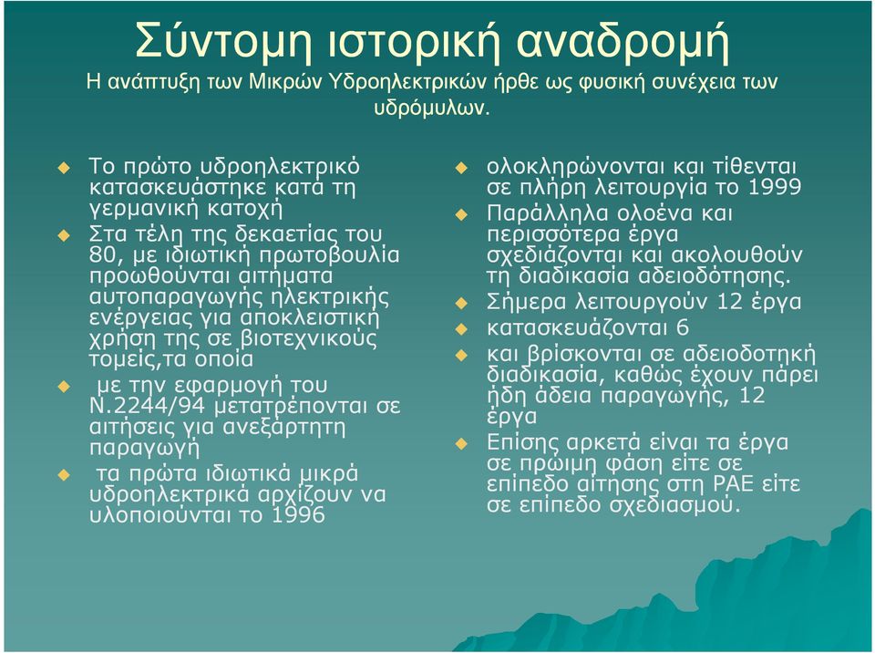 της σε βιοτεχνικούς τοµείς,τα τα οποία µε την εφαρµογή του Ν.